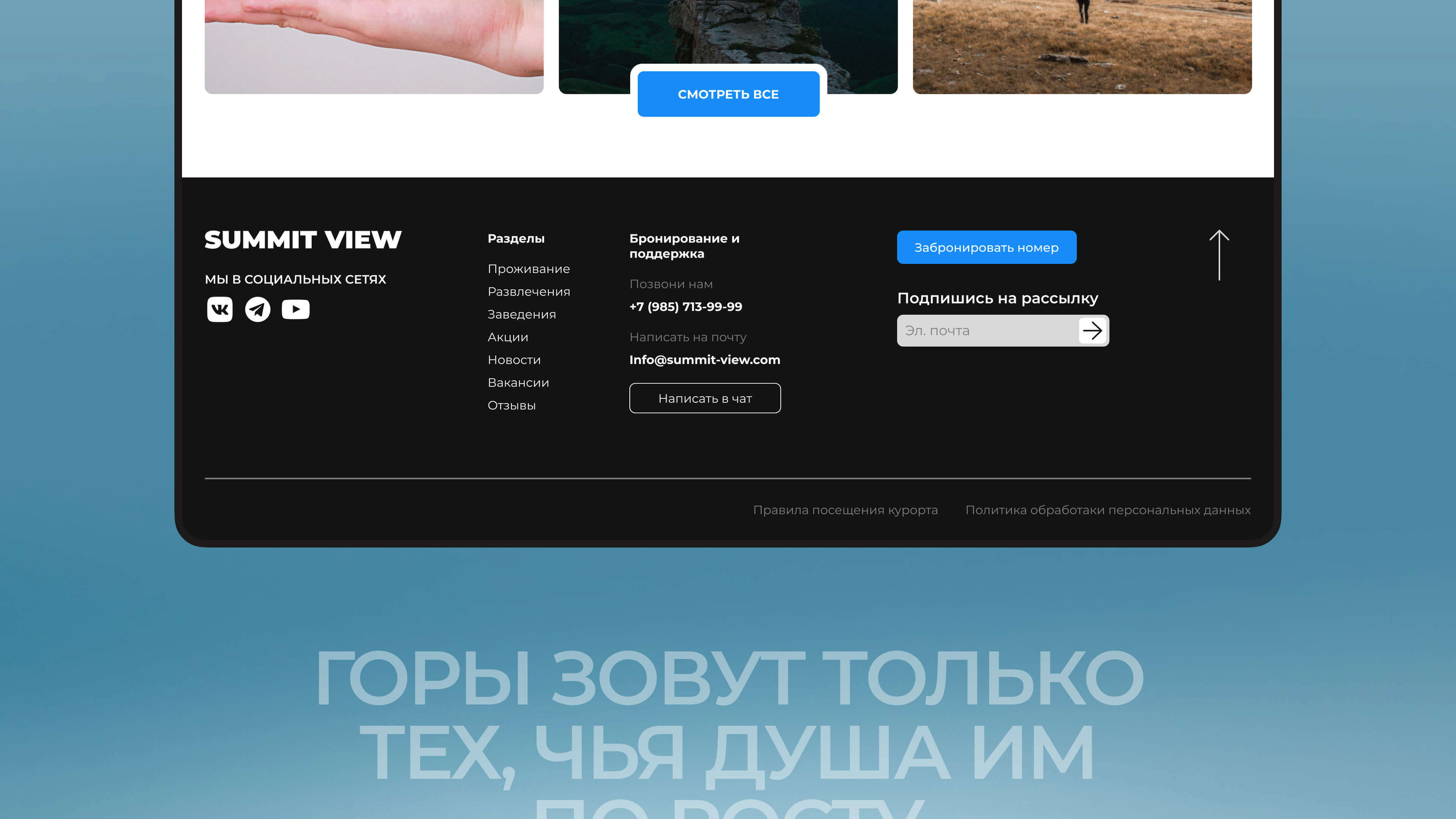 SUMMIT VIEW RESORT | Website Design — Изображение №10 — Интерфейсы, Графика на Dprofile