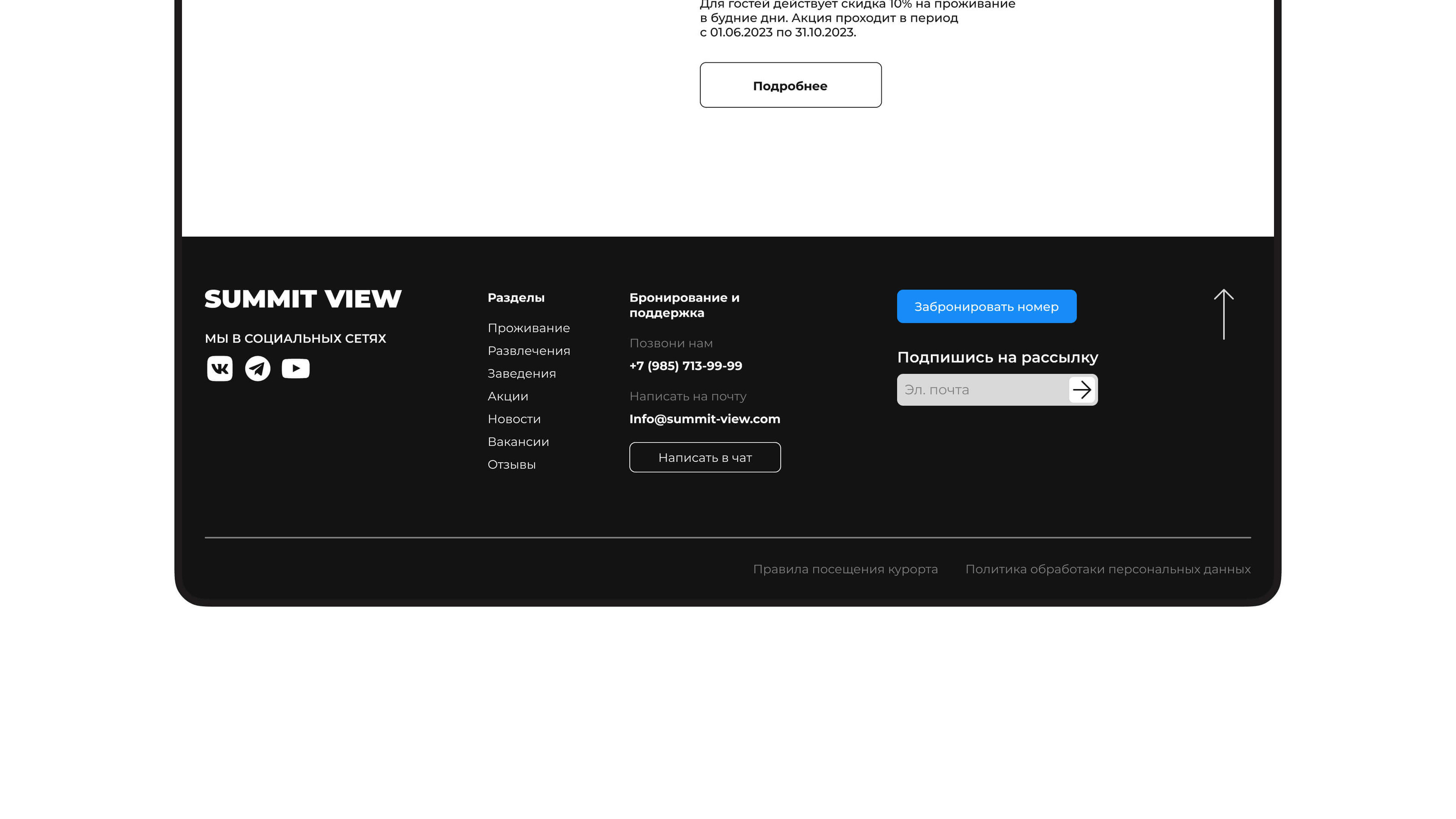 SUMMIT VIEW RESORT | Website Design — Изображение №21 — Интерфейсы, Графика на Dprofile