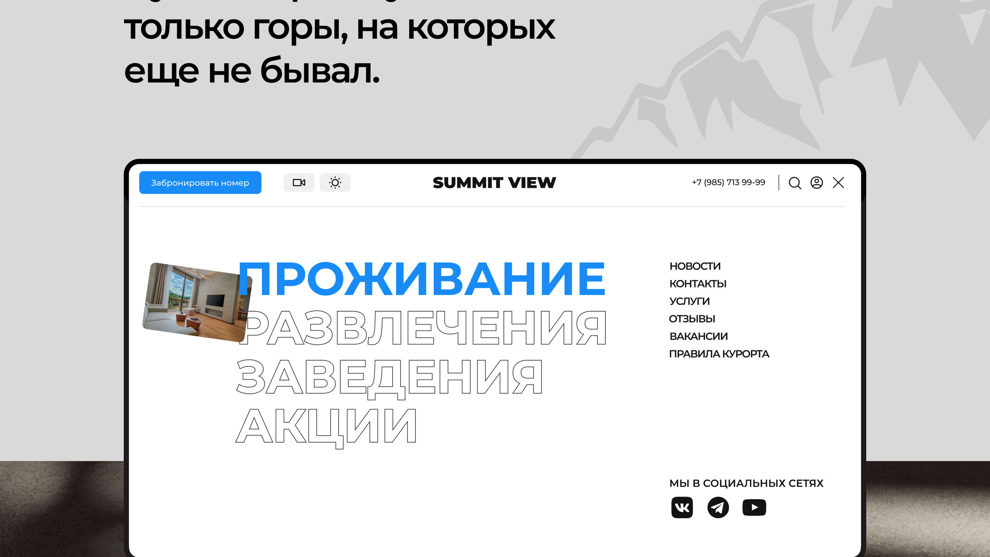 SUMMIT VIEW RESORT | Website Design — Изображение №15 — Интерфейсы, Графика на Dprofile