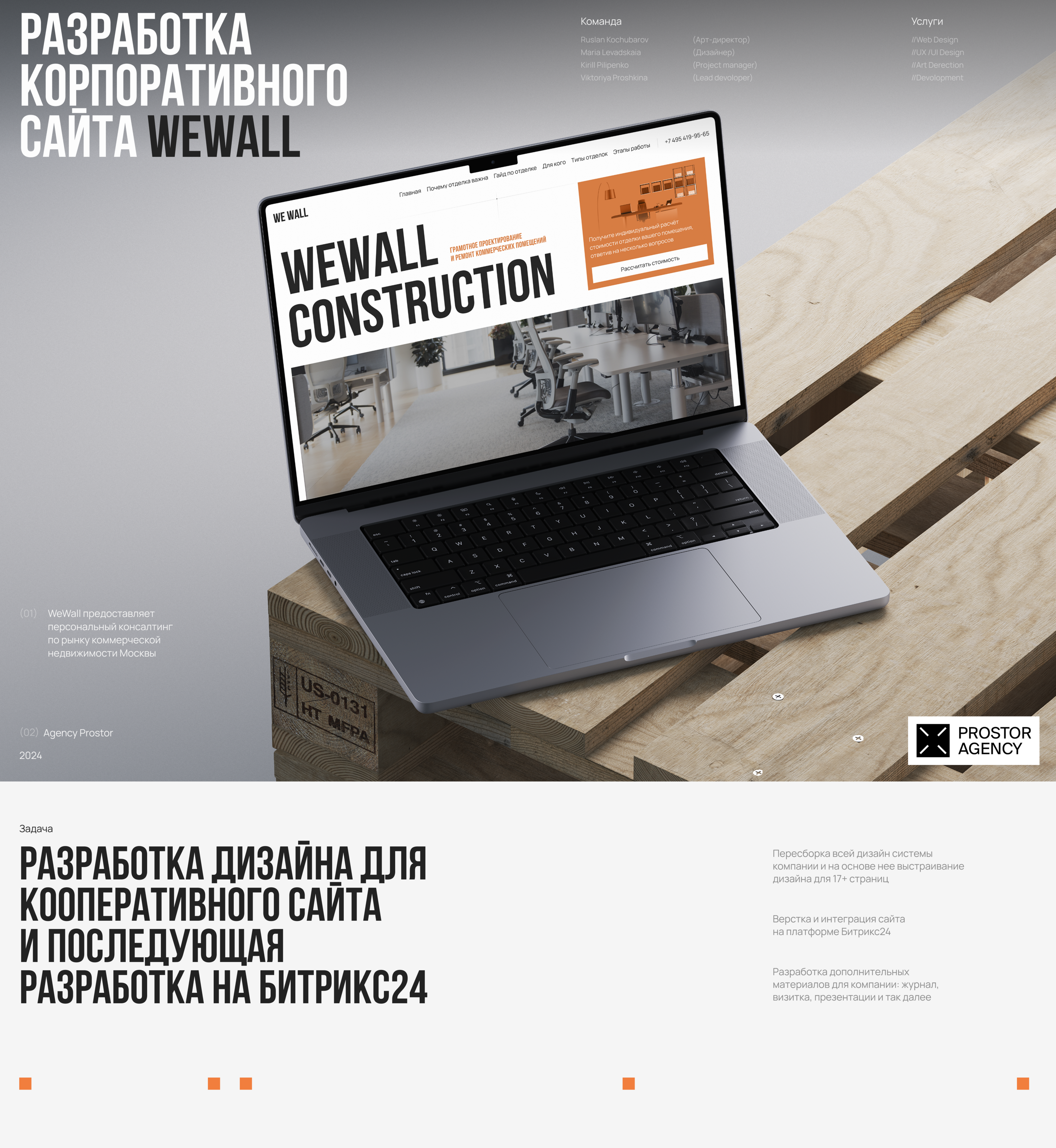 WeWall | Дизайн и разработка корпоративного сайта — Изображение №1 — Интерфейсы на Dprofile