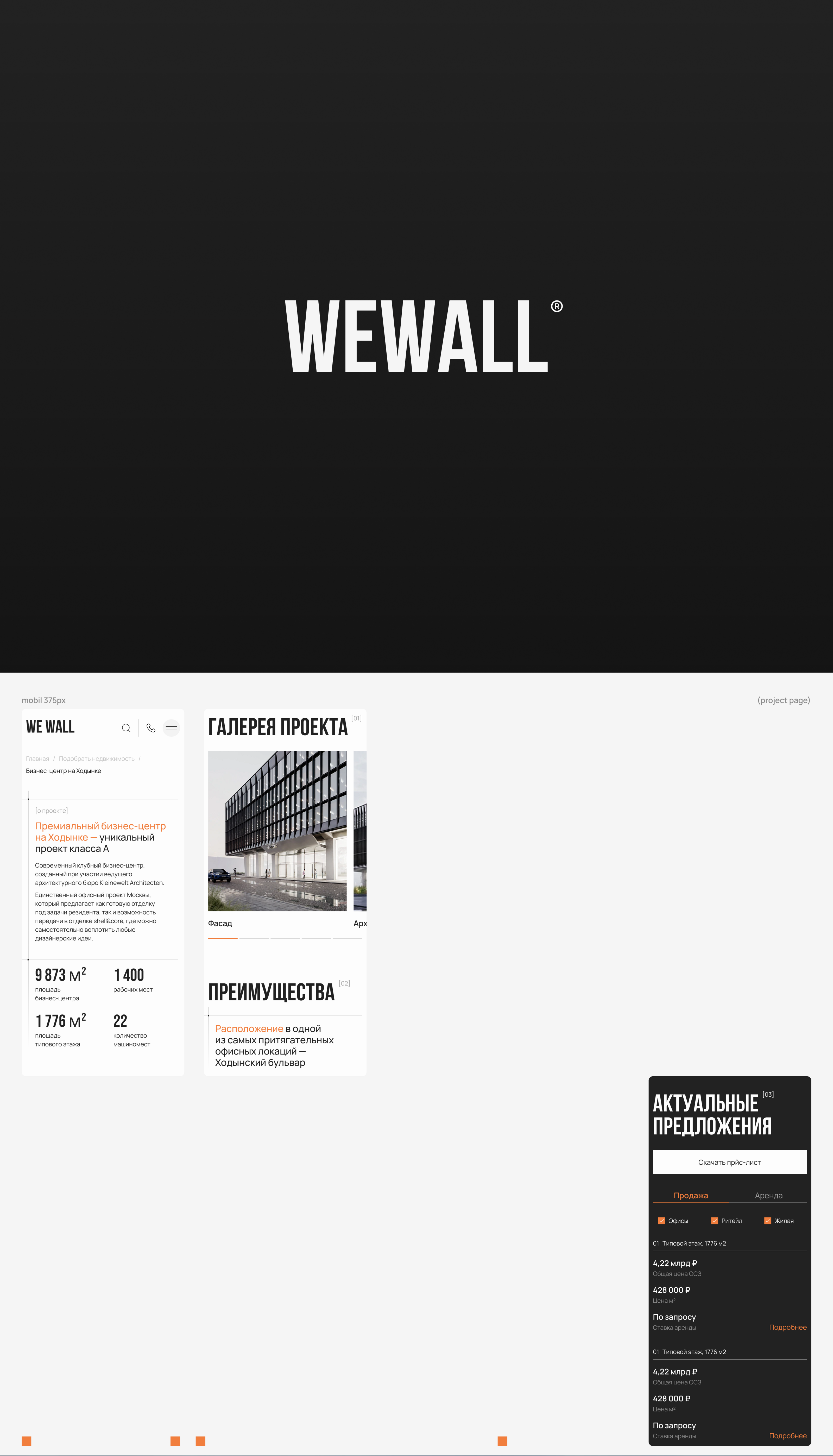 WeWall | Дизайн и разработка корпоративного сайта — Изображение №2 — Интерфейсы на Dprofile