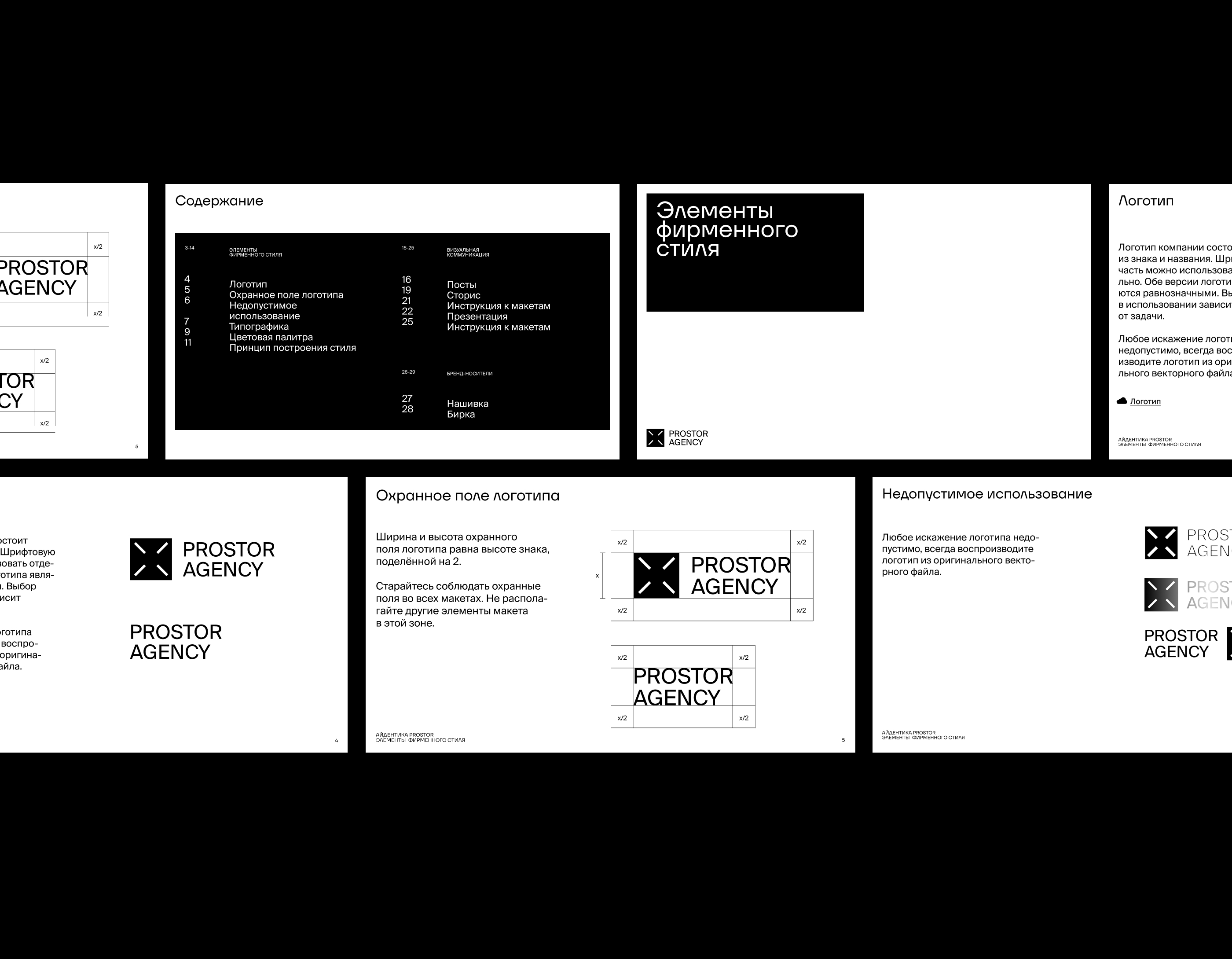 Prostor | Brand identity — Изображение №5 — Брендинг на Dprofile
