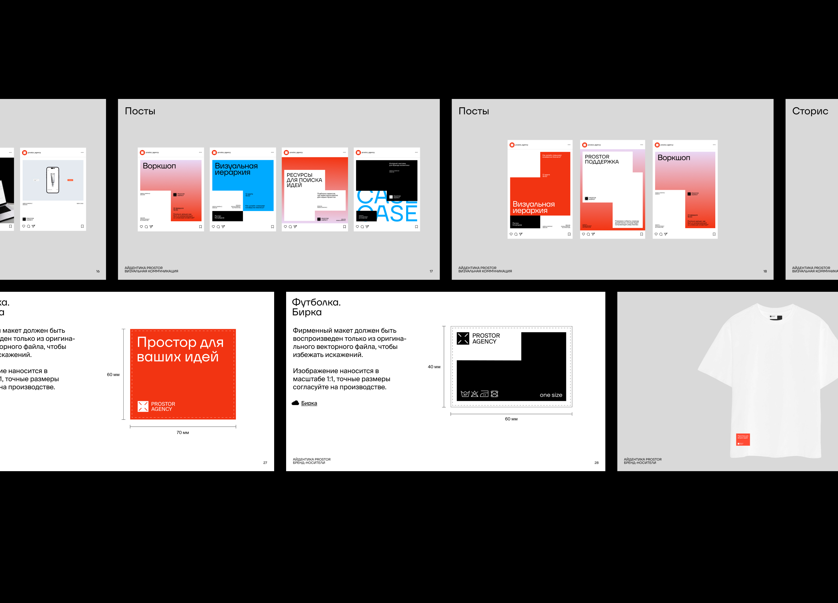 Prostor | Brand identity — Изображение №17 — Брендинг на Dprofile
