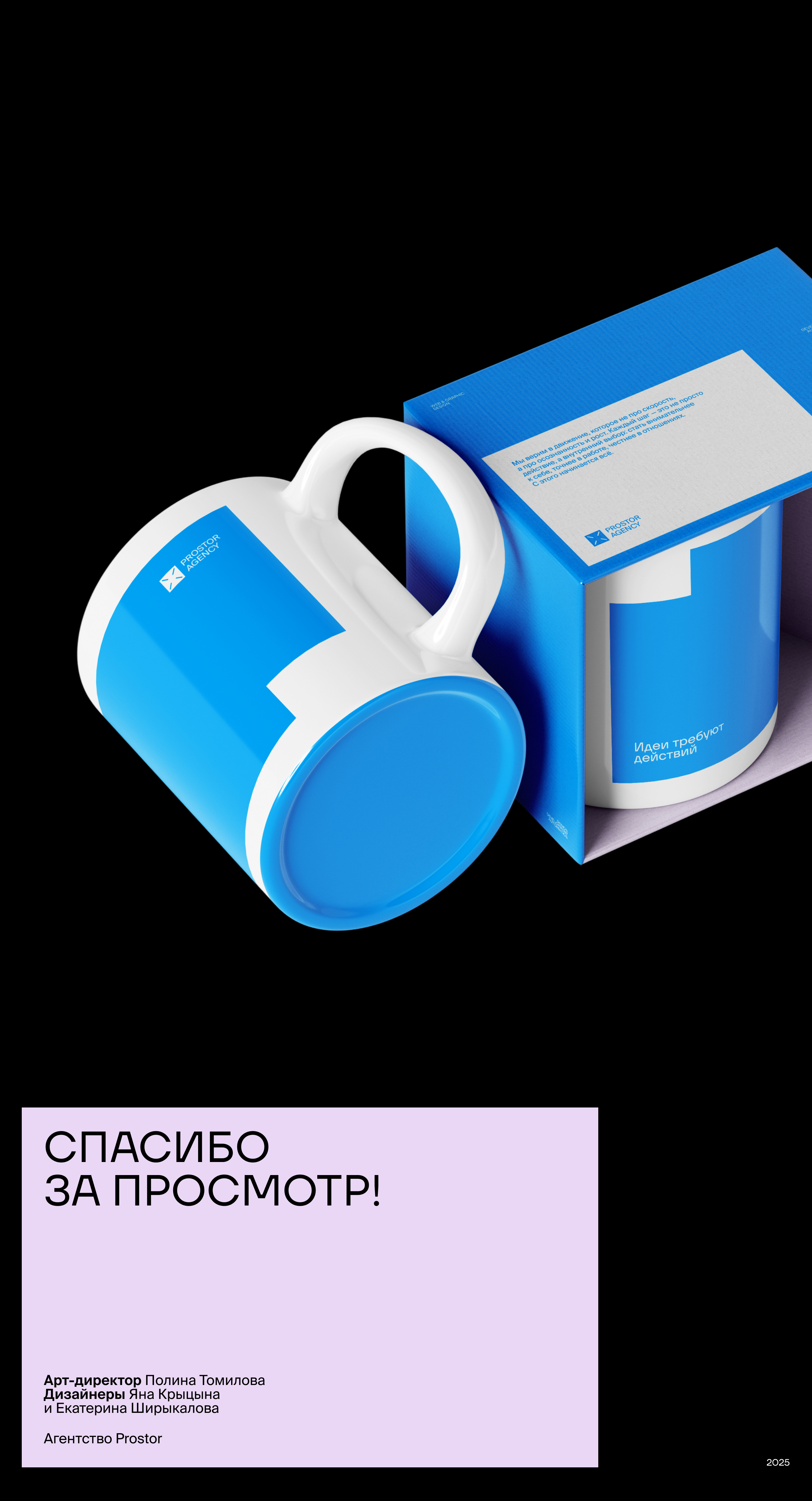 Prostor | Brand identity — Изображение №21 — Брендинг на Dprofile