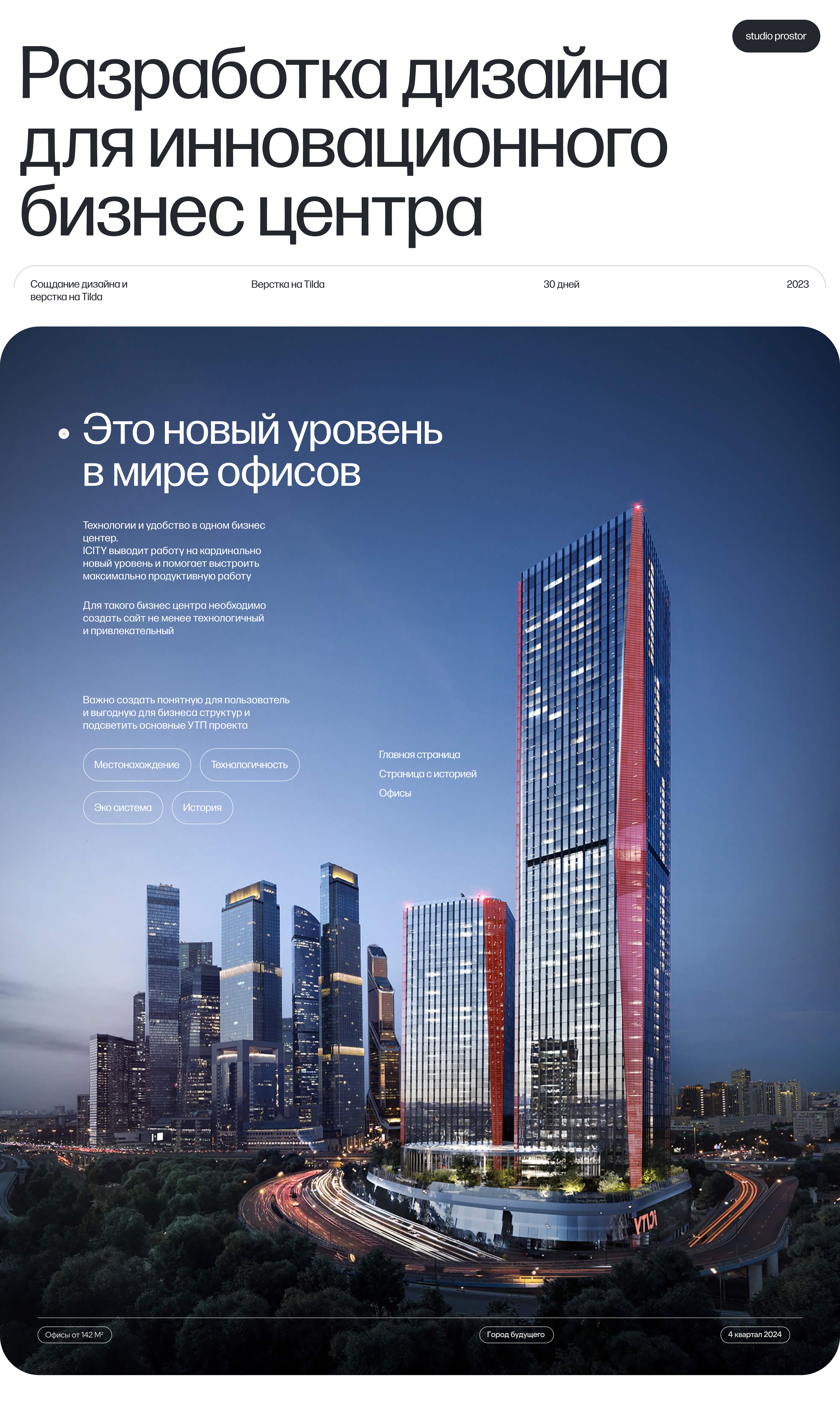 ICITY — Изображение №1 — Интерфейсы на Dprofile