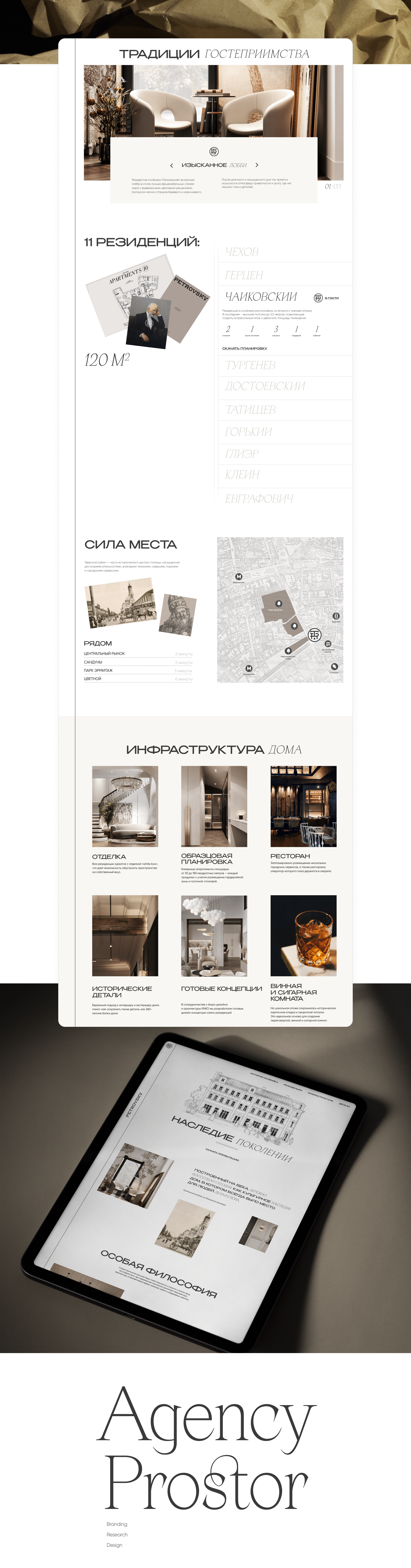 PETROVSKY — Изображение №6 — Интерфейсы, Брендинг на Dprofile