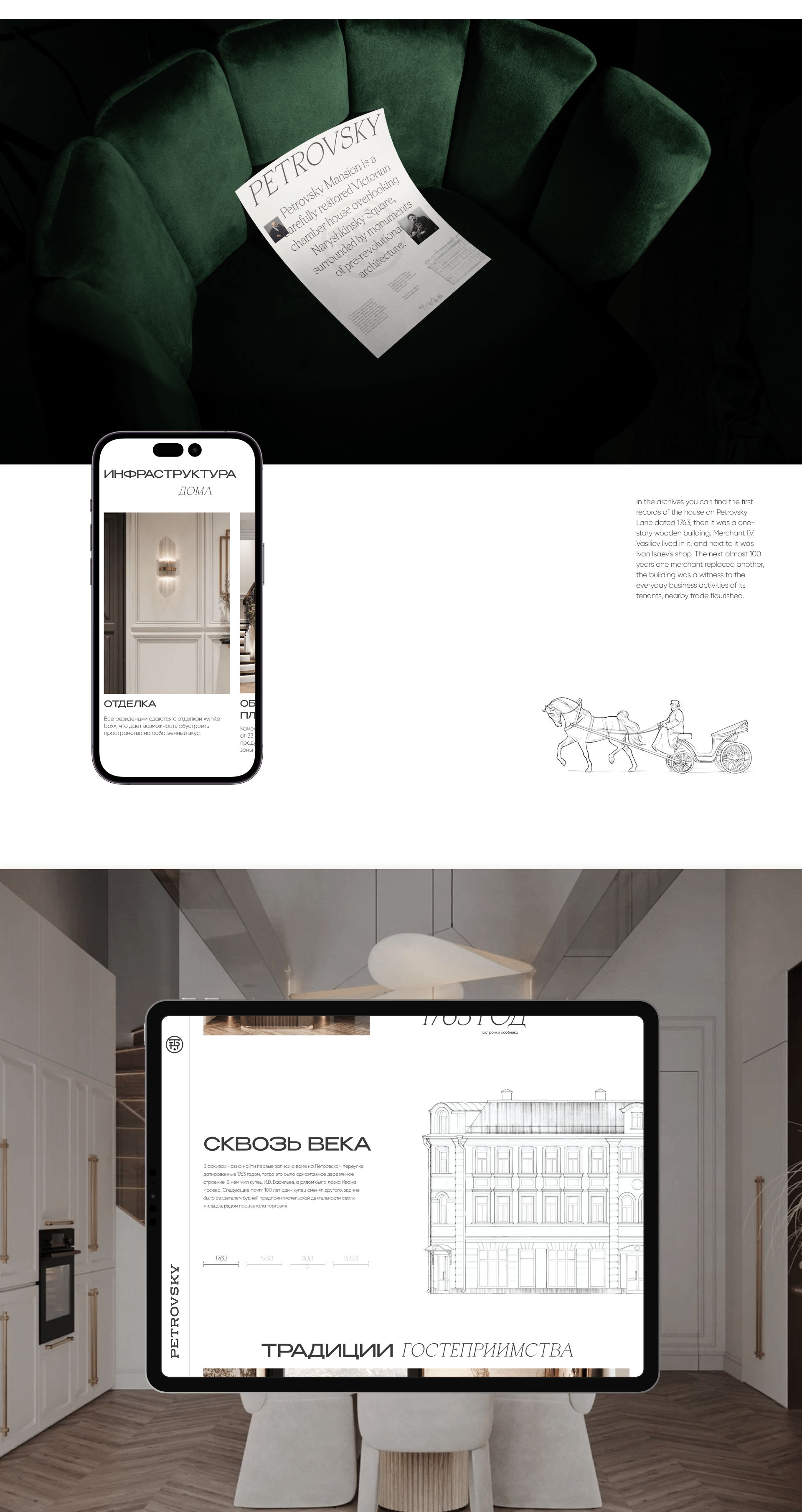 PETROVSKY — Изображение №4 — Интерфейсы, Брендинг на Dprofile