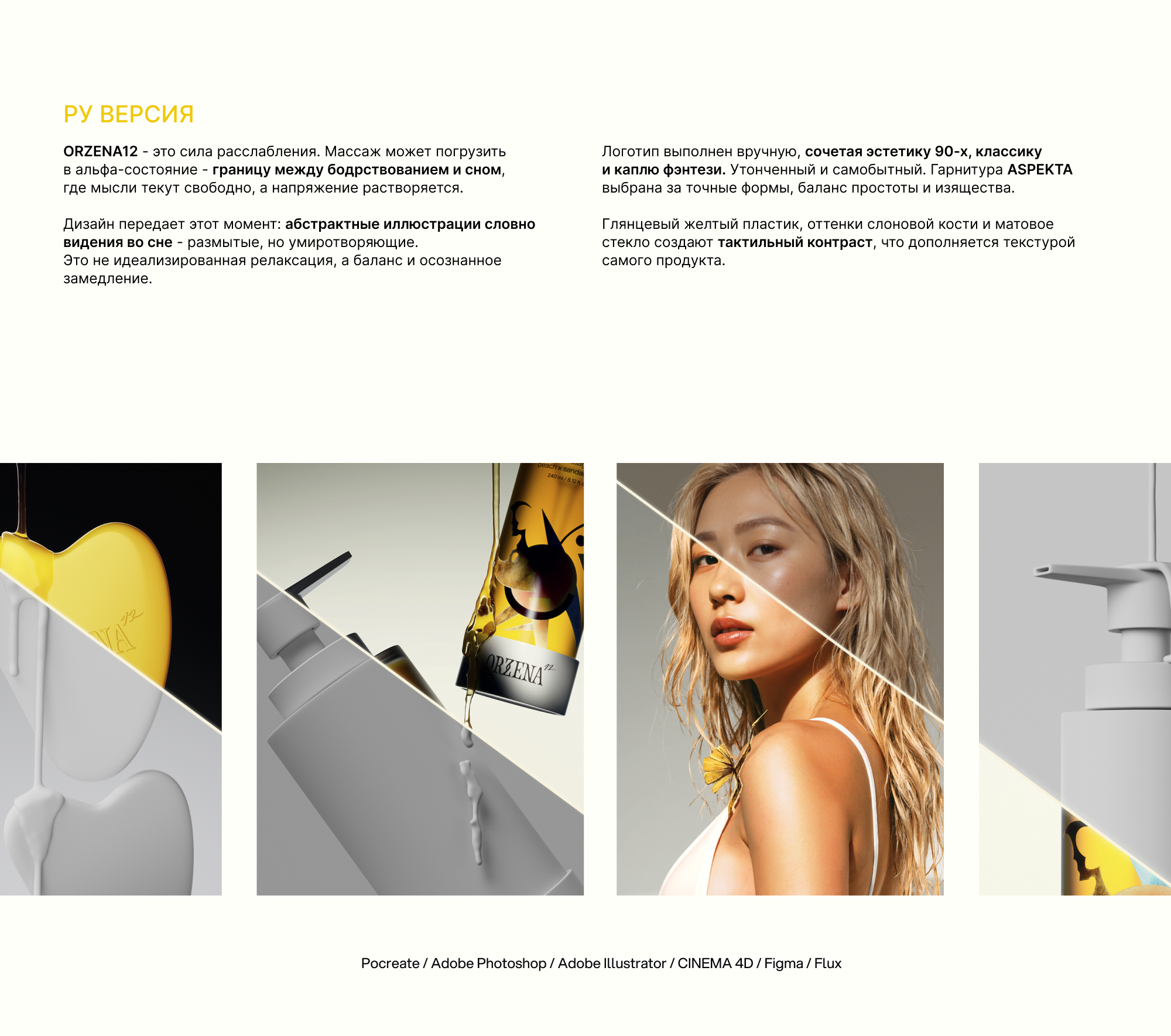 ORZENA12 / Cosmetic branding & packaging — Изображение №13 — Брендинг, 3D на Dprofile