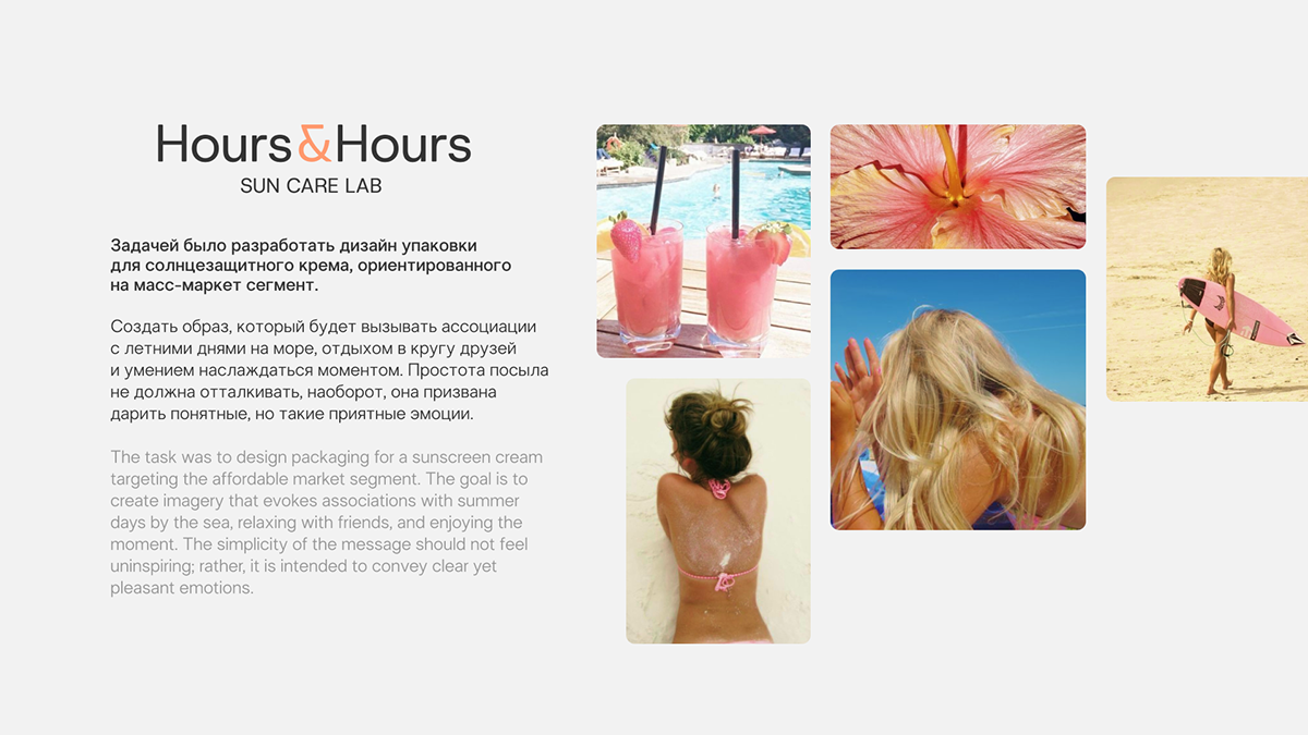 Hours&Hours / Sun Cream Packaging — Изображение №3 — Брендинг, 3D на Dprofile