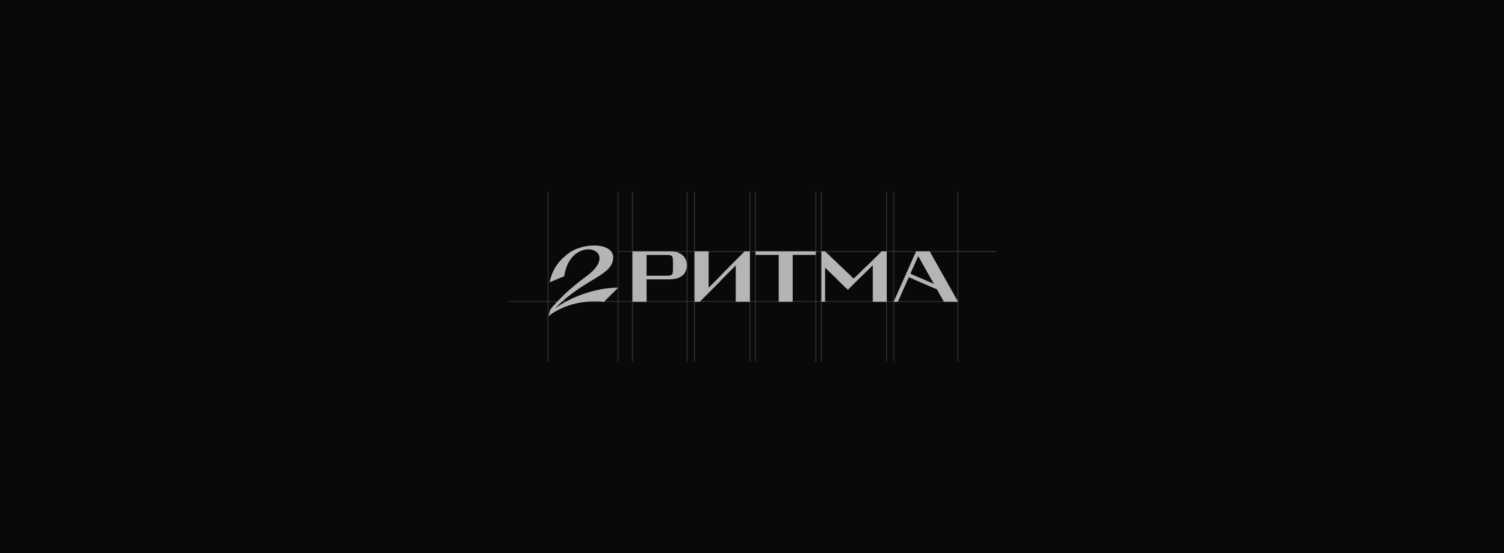 2РИТМА / Айдентика для ЖК — Изображение №4 — Брендинг на Dprofile