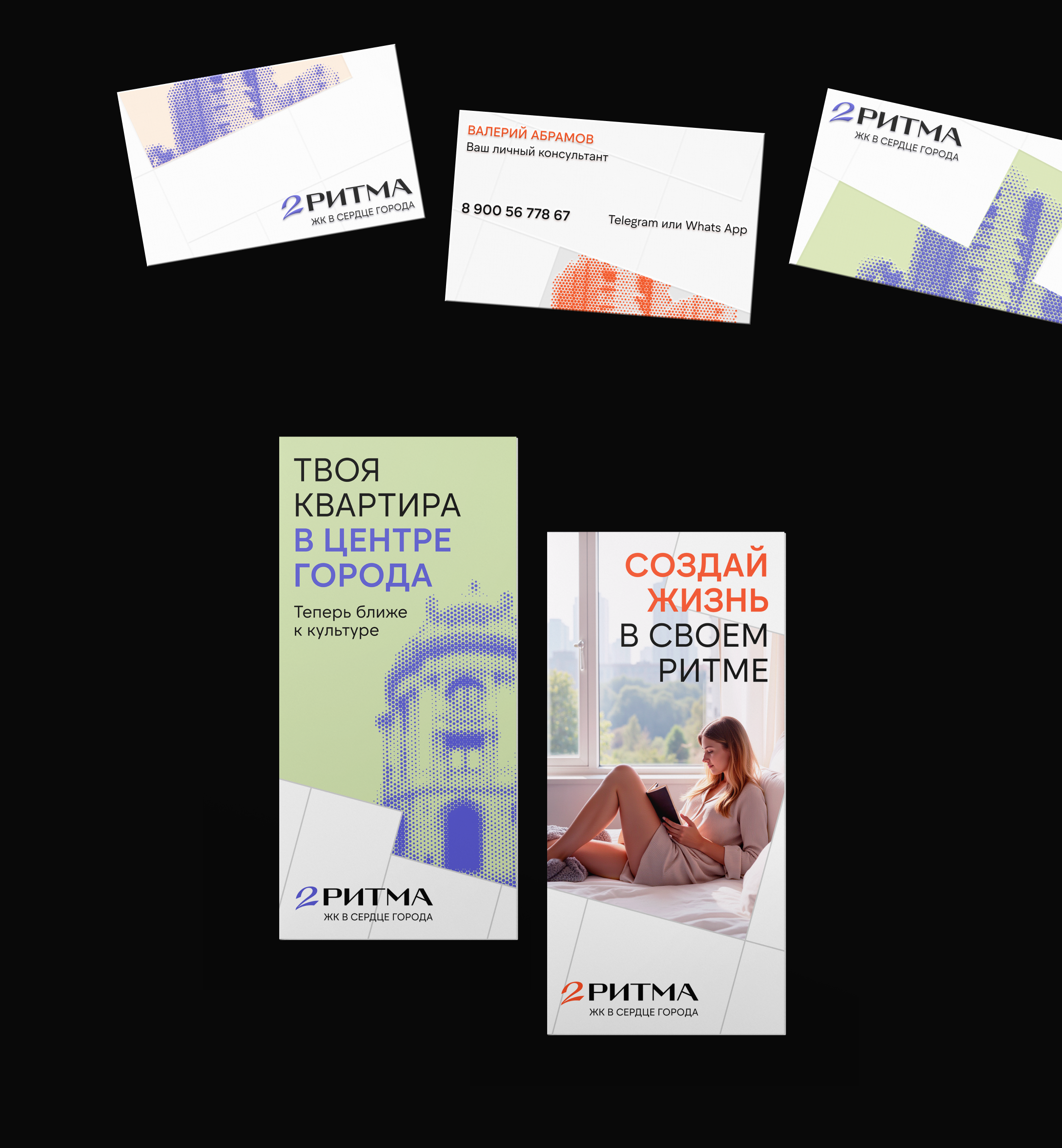 2РИТМА / Айдентика для ЖК — Изображение №19 — Брендинг на Dprofile