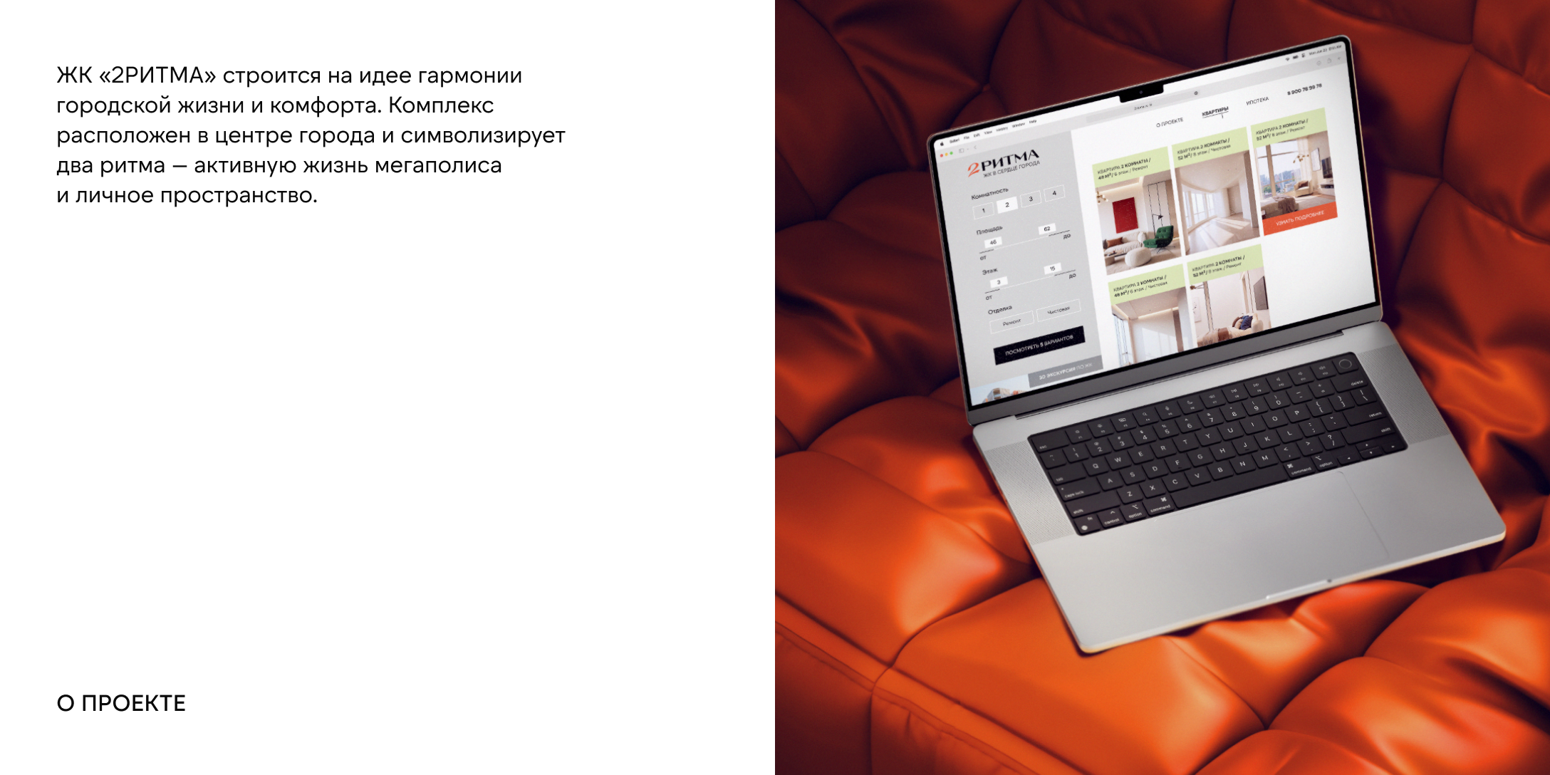 2РИТМА / Айдентика для ЖК — Изображение №5 — Брендинг на Dprofile