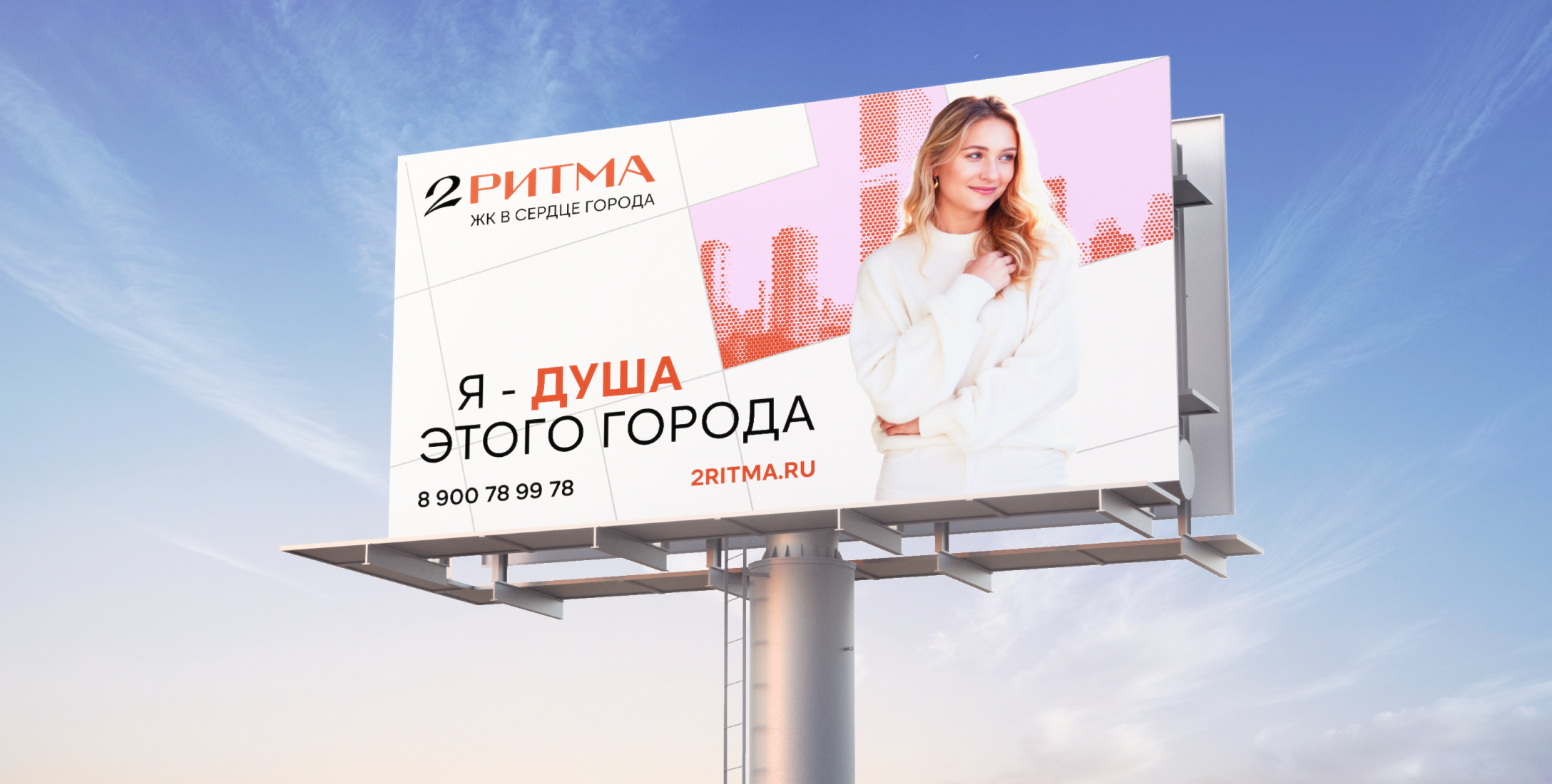 2РИТМА / Айдентика для ЖК — Изображение №1 — Брендинг на Dprofile