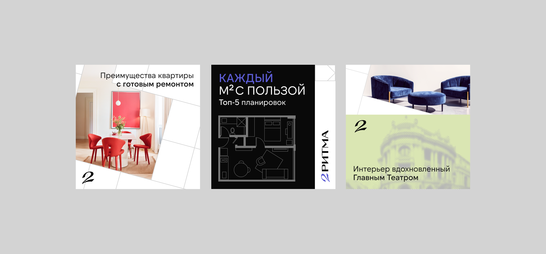 2РИТМА / Айдентика для ЖК — Изображение №14 — Брендинг на Dprofile