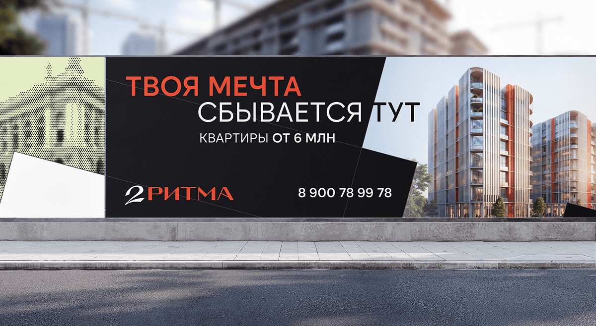 2РИТМА / Айдентика для ЖК — Изображение №10 — Брендинг на Dprofile