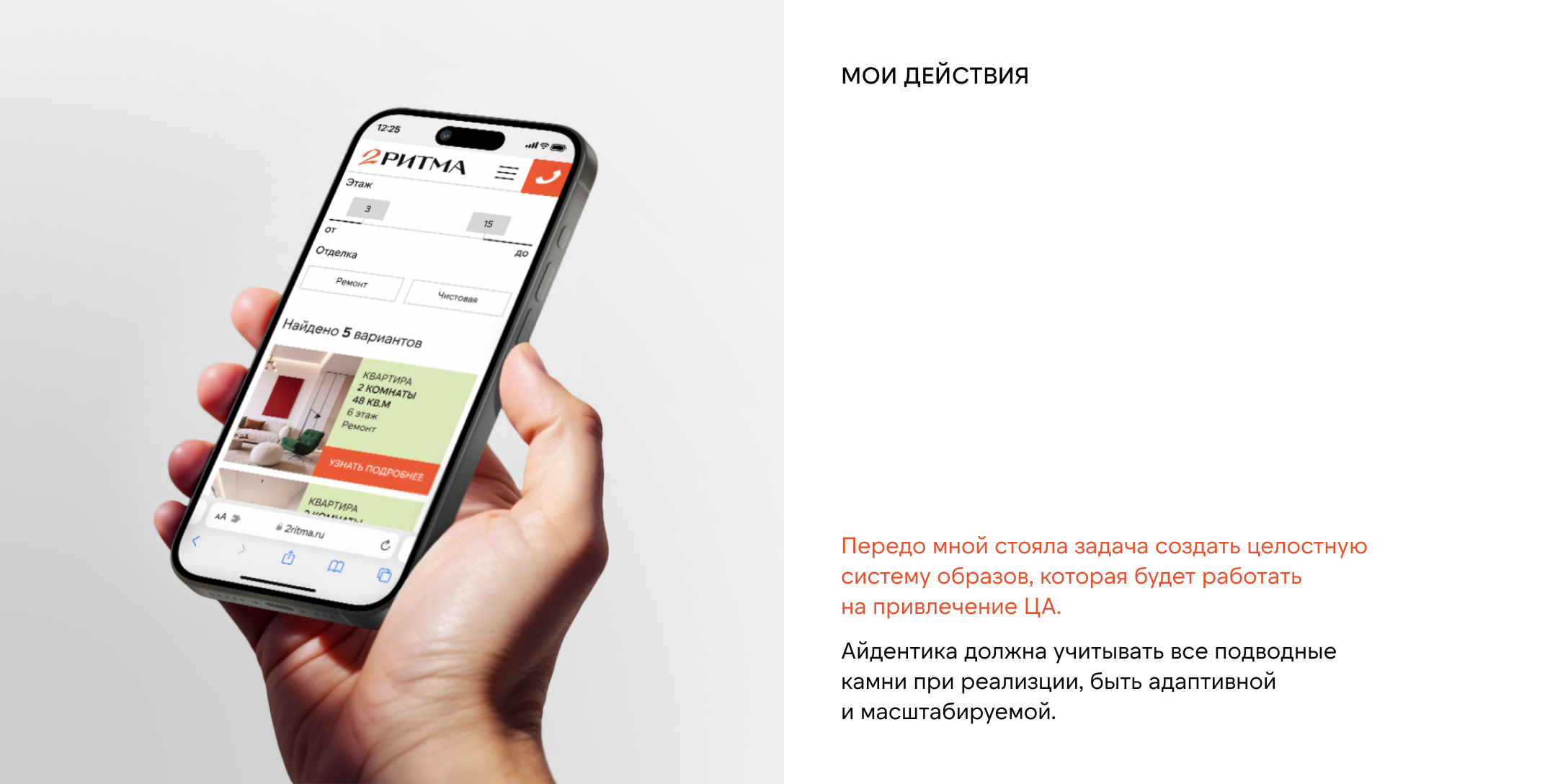 2РИТМА / Айдентика для ЖК — Изображение №6 — Брендинг на Dprofile