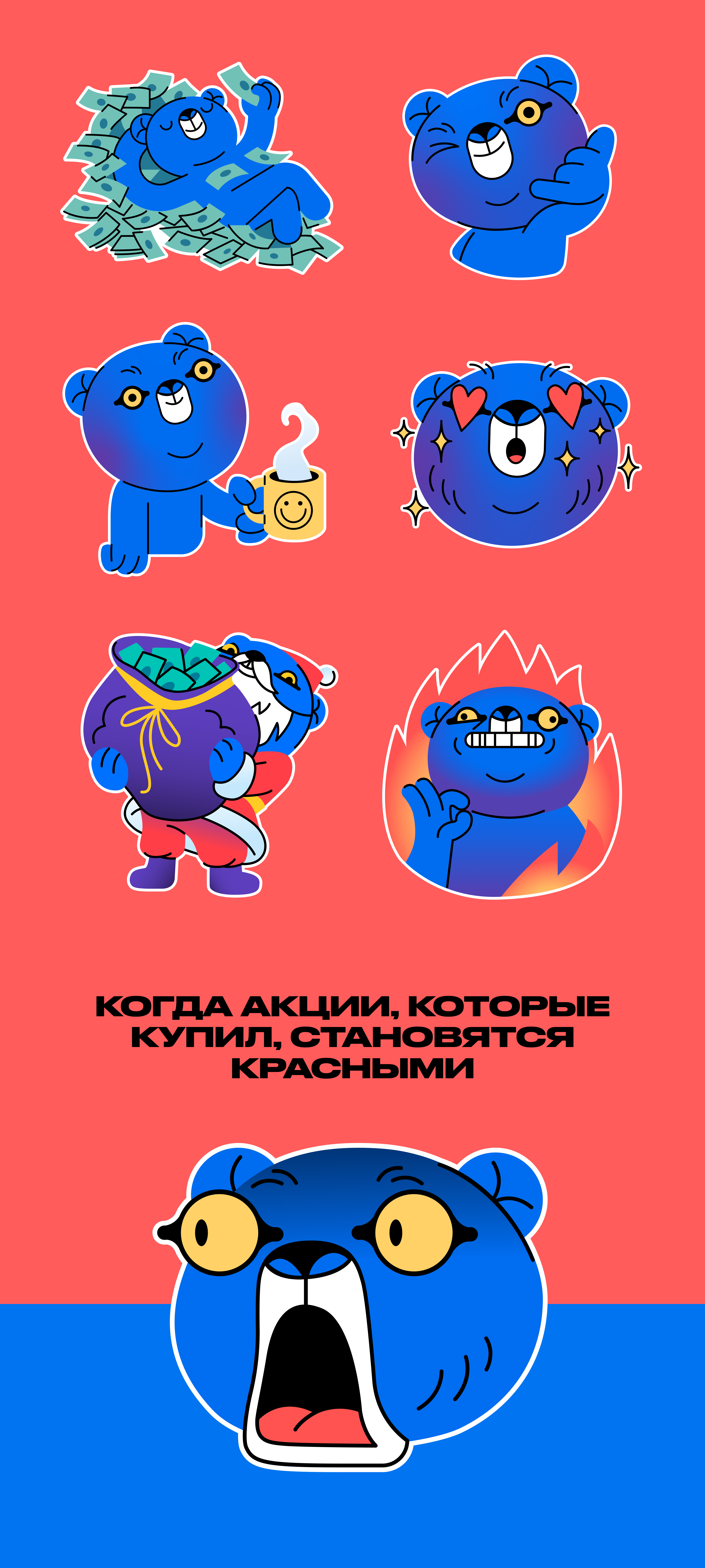 Стикерпак Быки и Медведи — Изображение №3 — Иллюстрация, Анимация на Dprofile