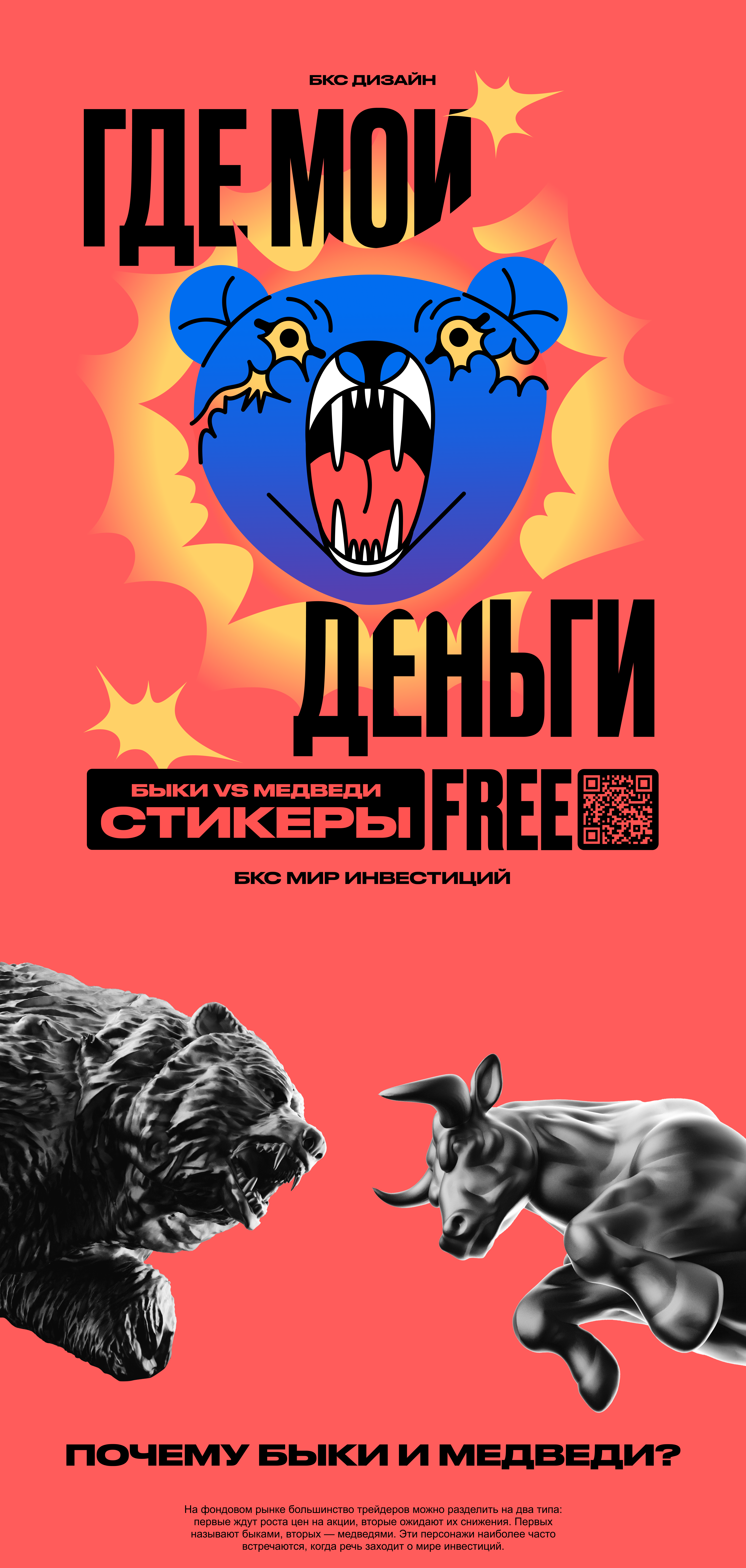 Стикерпак Быки и Медведи — Изображение №1 — Иллюстрация, Анимация на Dprofile