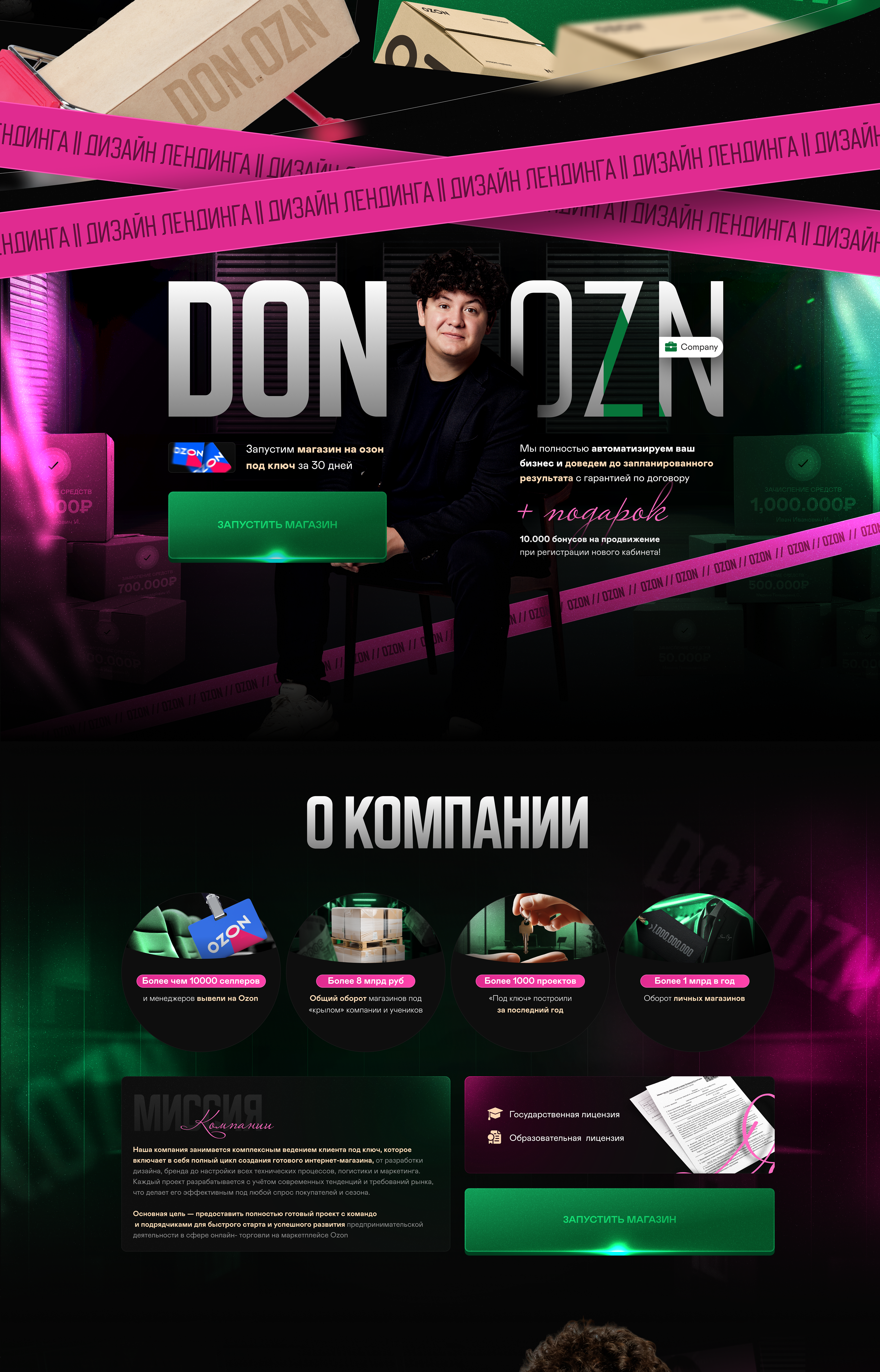 Лендинг для компании по запуску на OZON — Изображение №2 — Интерфейсы на Dprofile