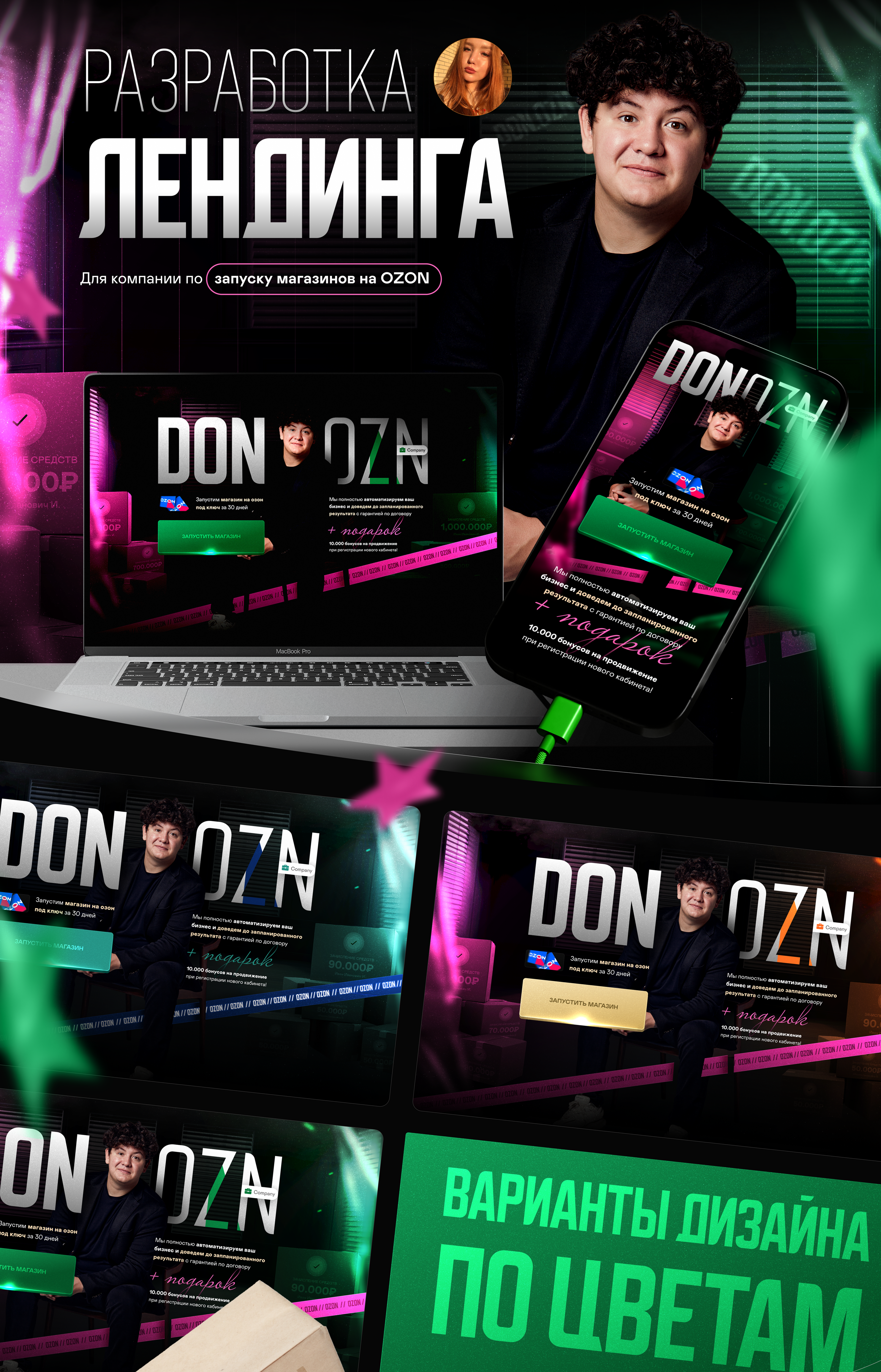 Лендинг для компании по запуску на OZON — Изображение №1 — Интерфейсы на Dprofile