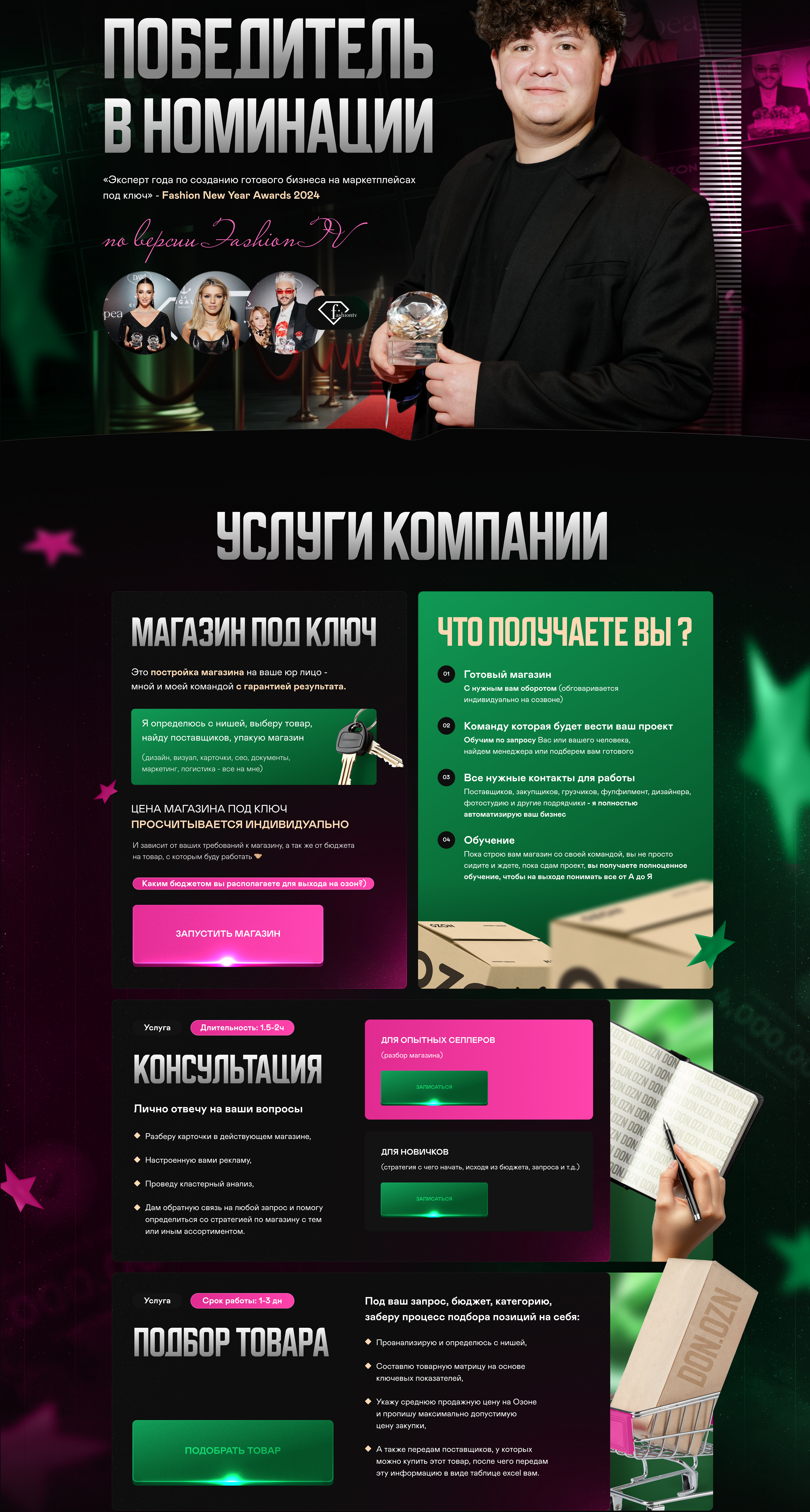 Лендинг для компании по запуску на OZON — Изображение №3 — Интерфейсы на Dprofile