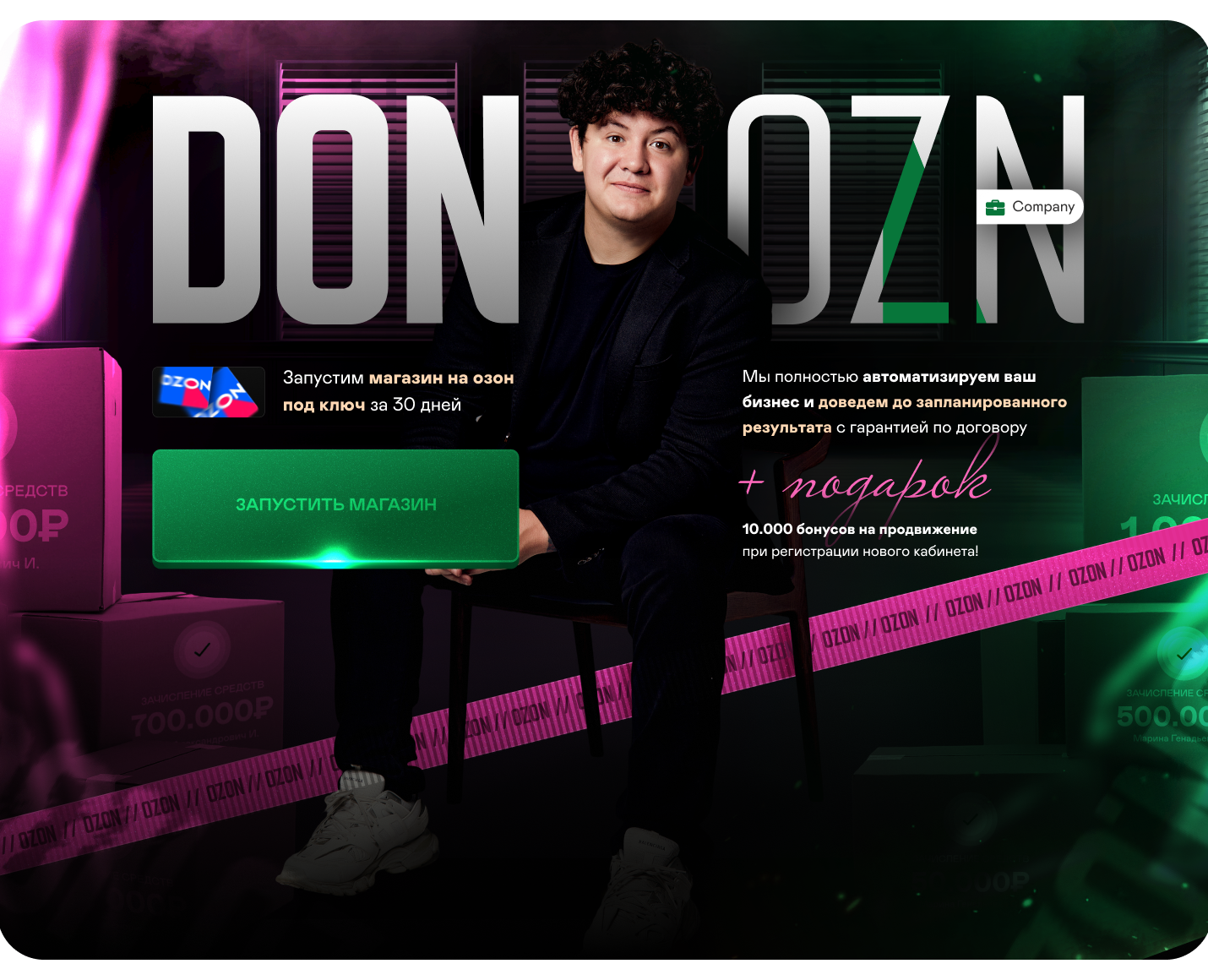 Лендинг для компании по запуску на OZON — Интерфейсы на Dprofile