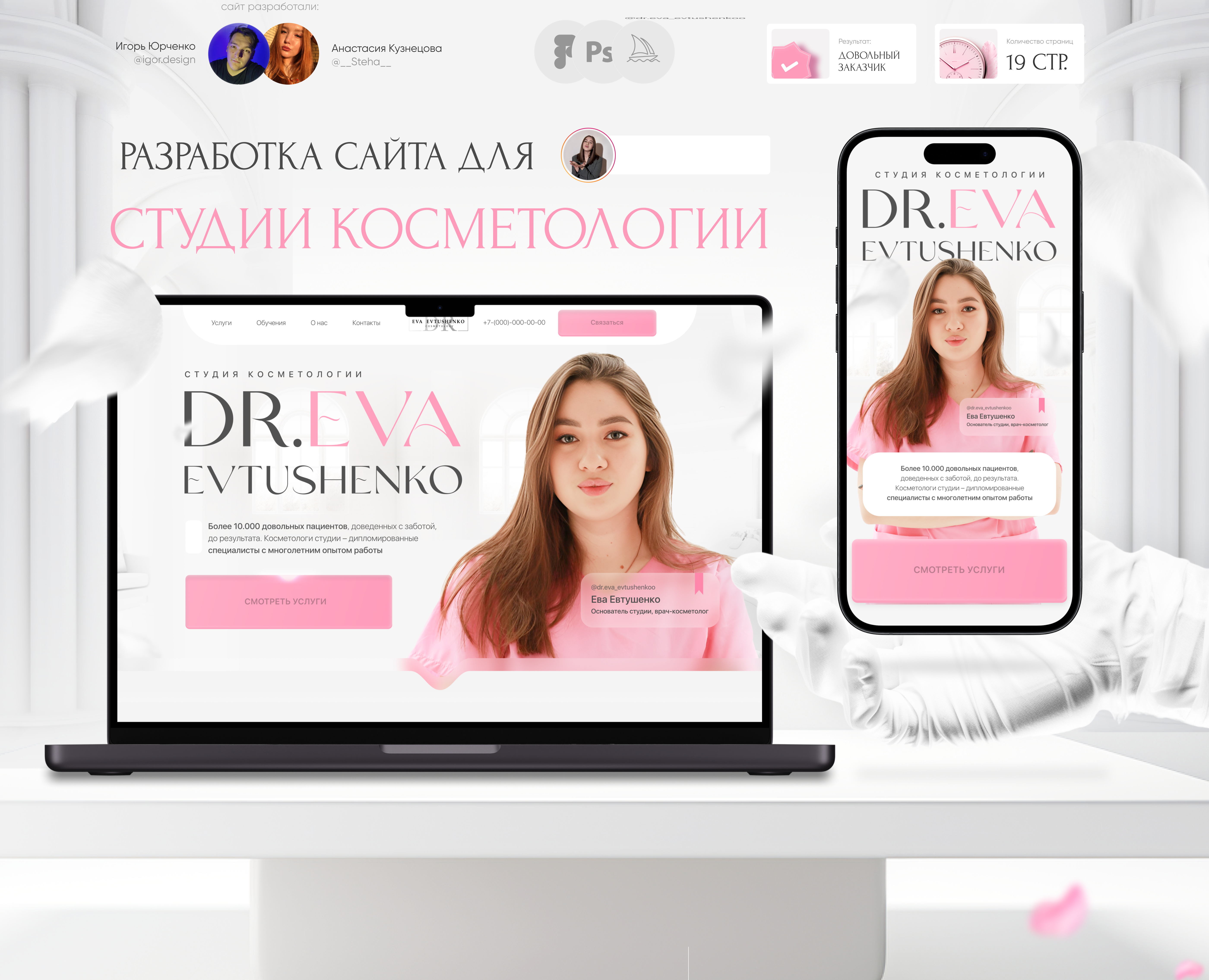 Сайт для студии косметологии — Интерфейсы, Маркетинг на Dprofile