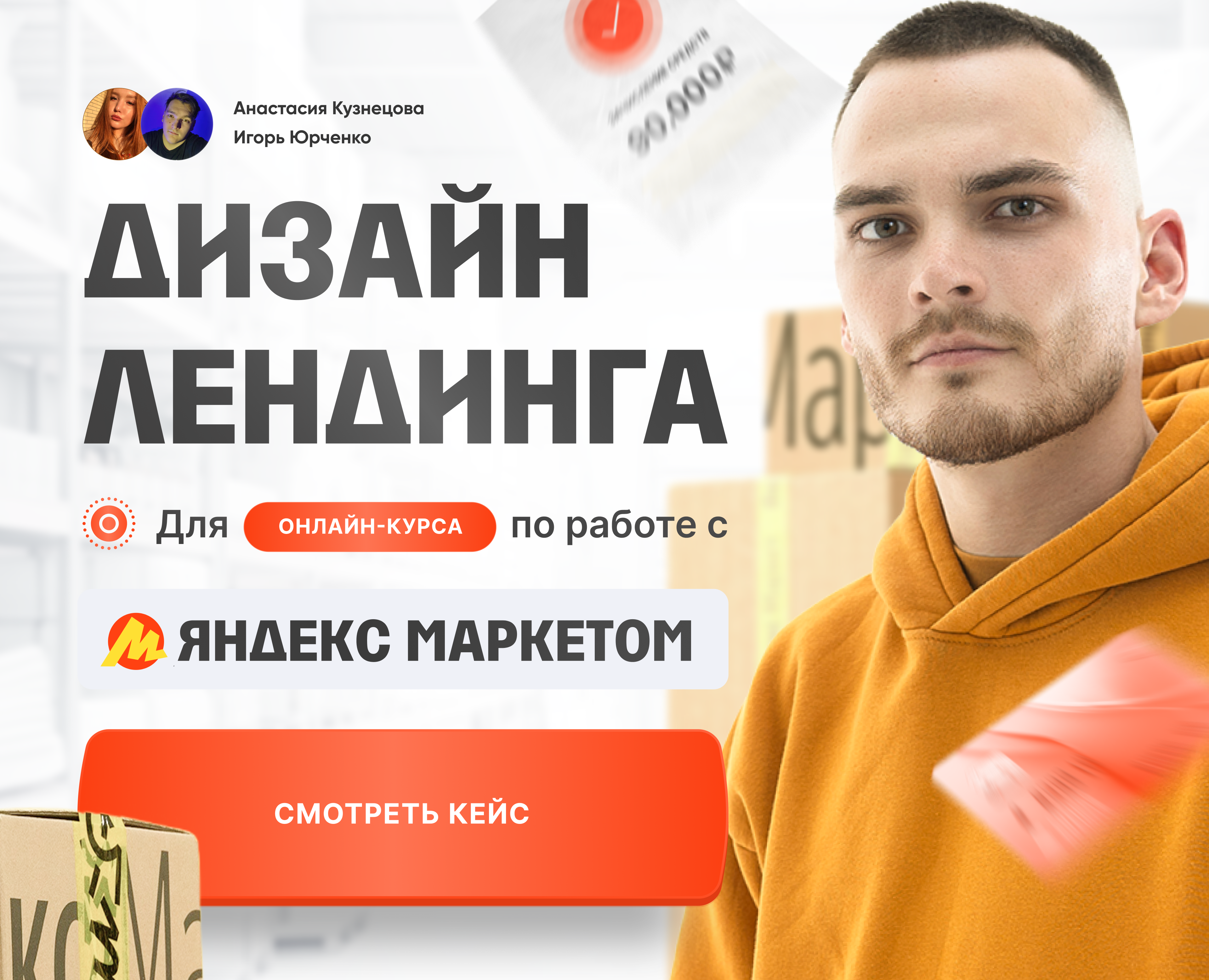 Лединг для курса по маркетплейсам — Интерфейсы на Dprofile