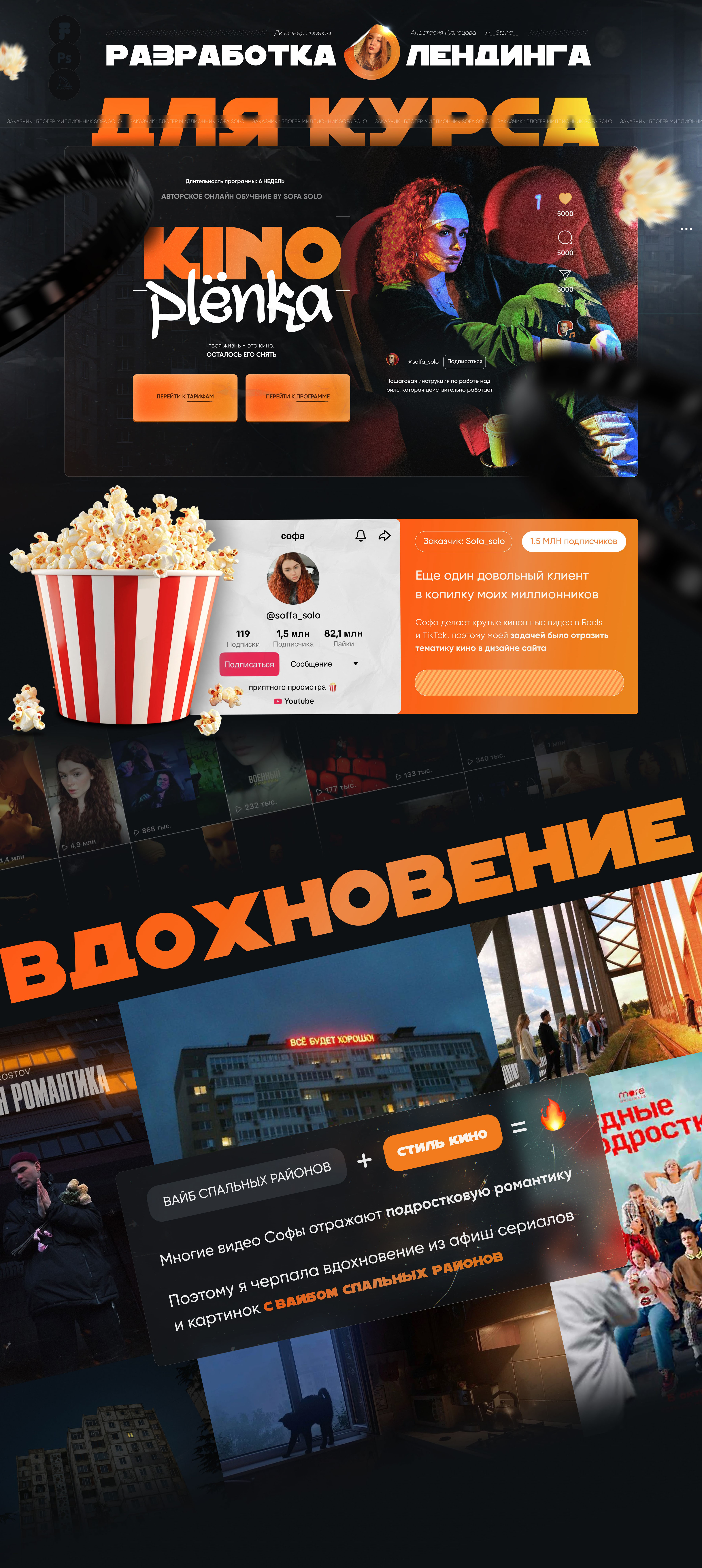 Лендинг для курса по Reels для Sofa Solo — Изображение №1 — Интерфейсы на Dprofile
