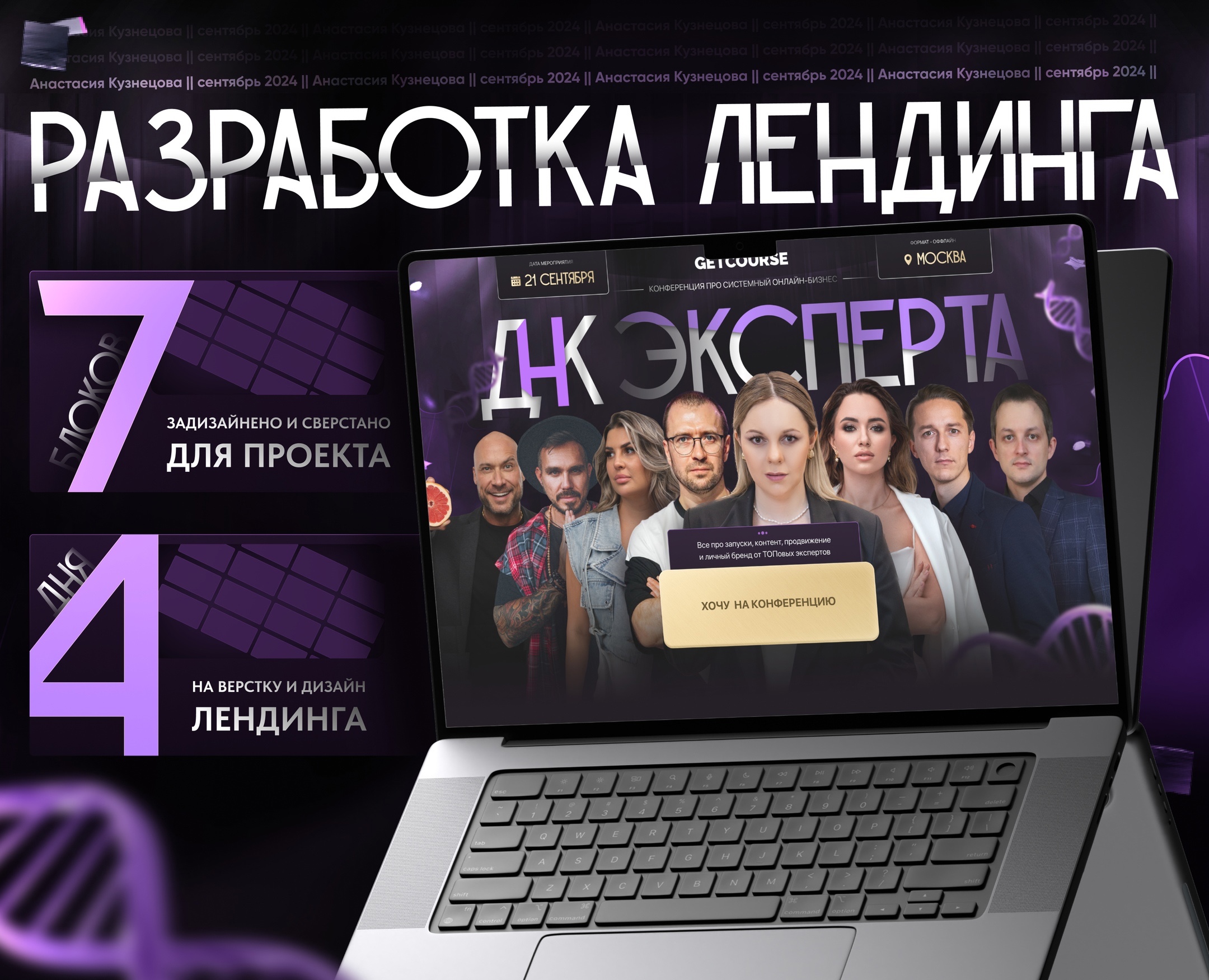 Дизайн лендинга для мероприятия — Интерфейсы на Dprofile