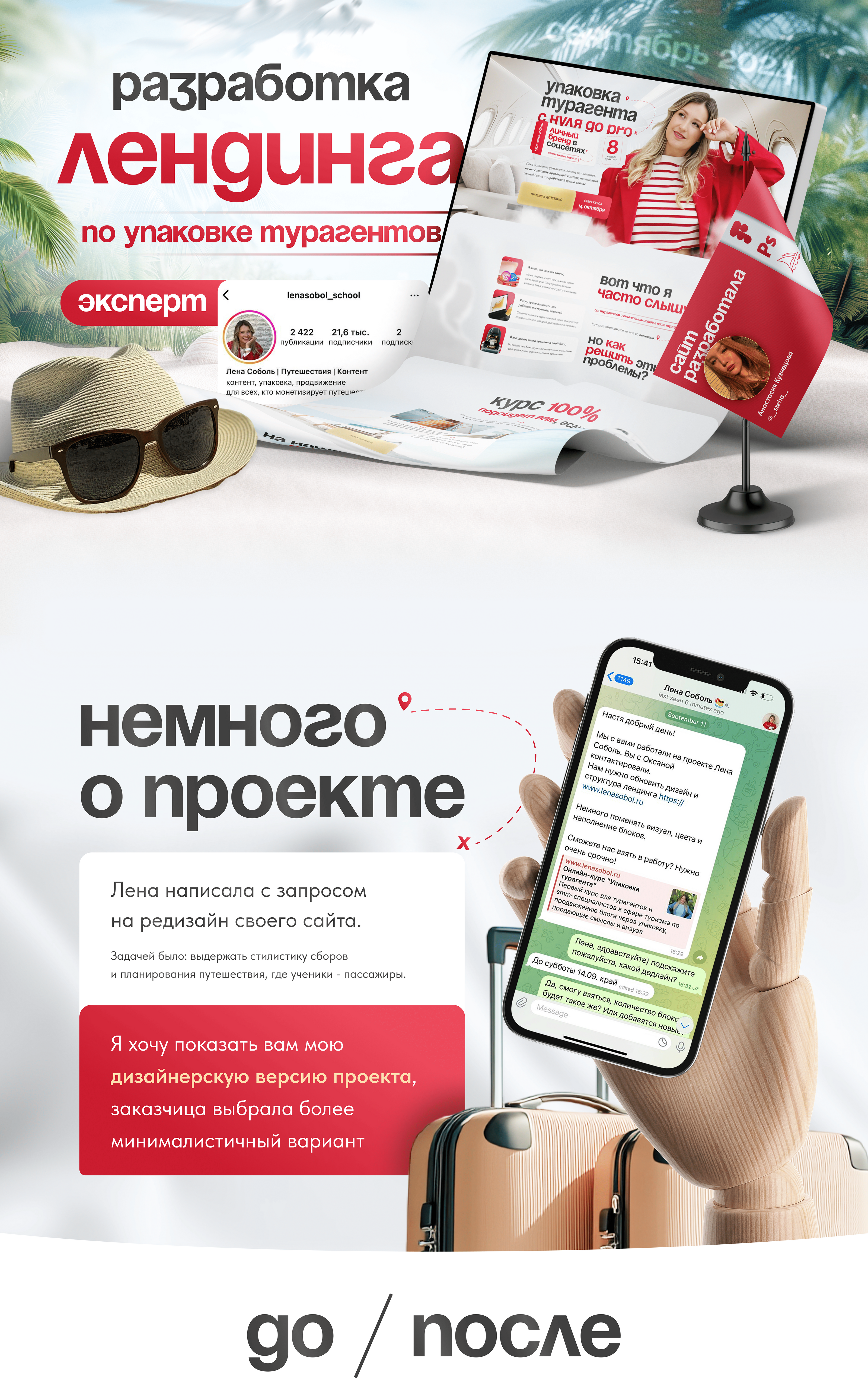 Лендинг для курса по упаковке турагентов — Изображение №1 — Интерфейсы на Dprofile