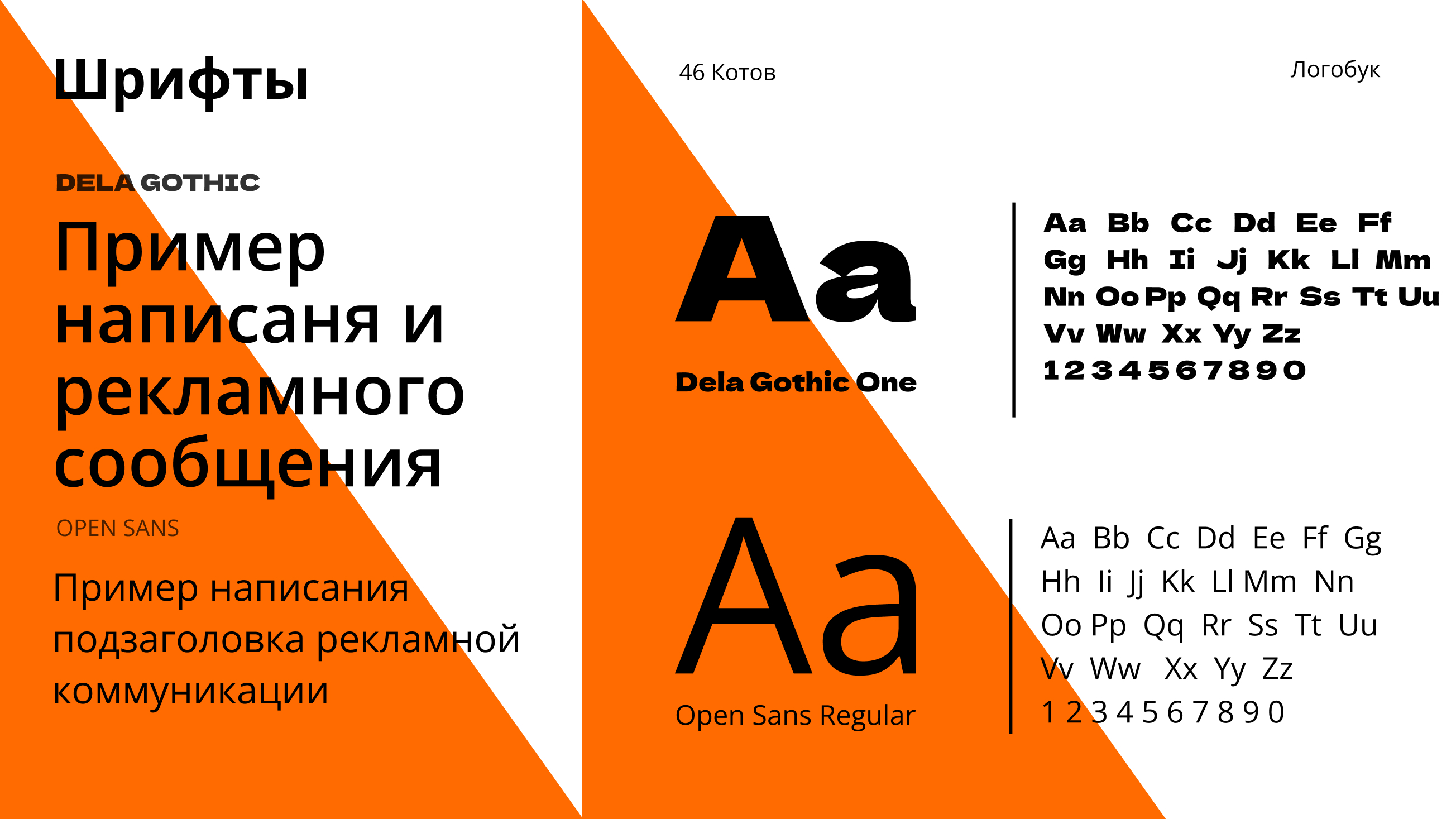 46 Котов | Настольная айдентика — Изображение №2 — Брендинг на Dprofile