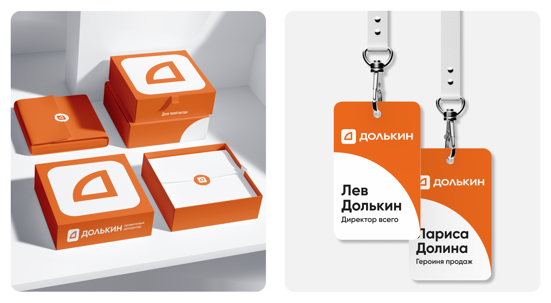 Dolkin | Friendly Discount Store — Изображение №8 — Брендинг на Dprofile