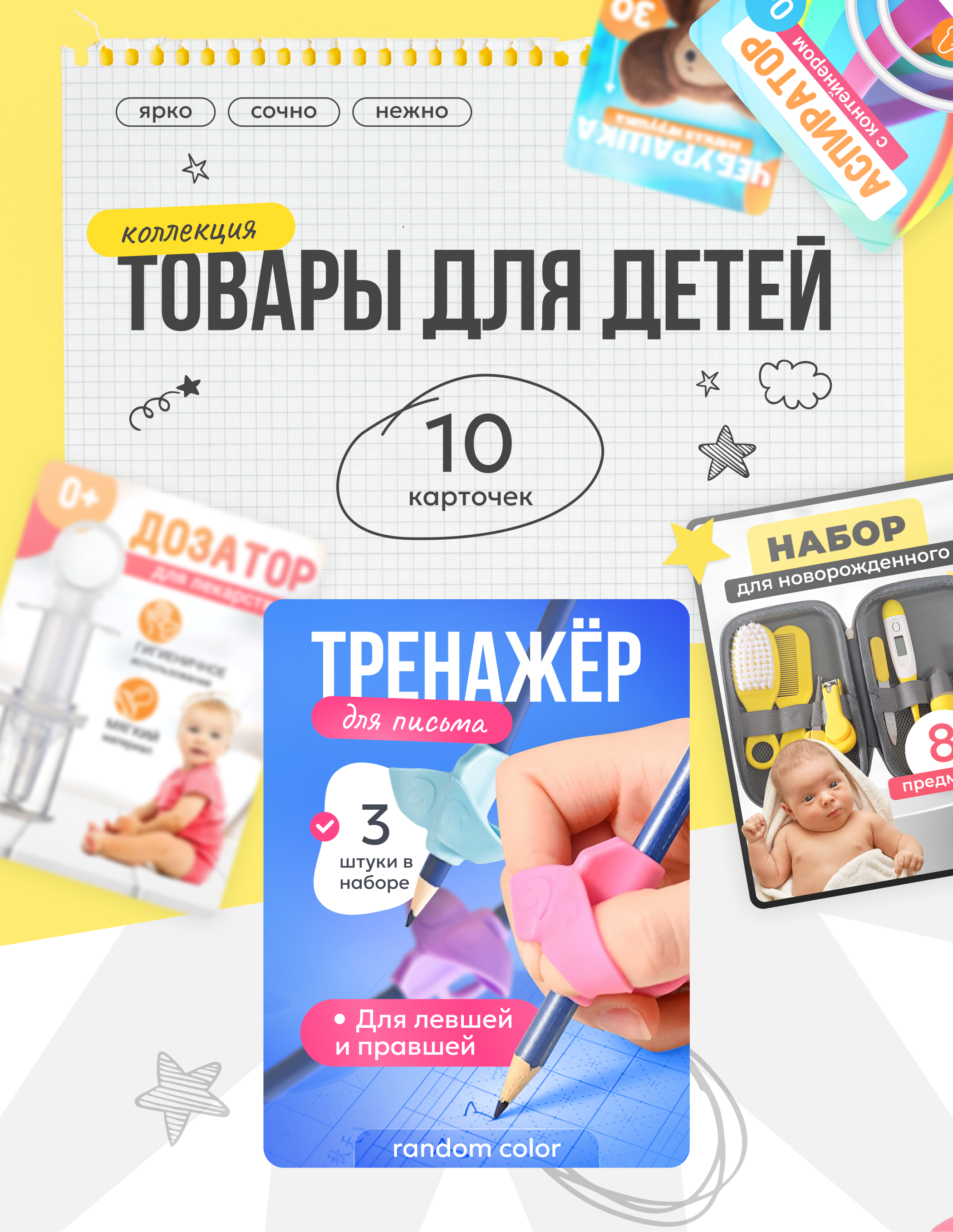 Инфографика карточек детских товаров для wildberries — Изображение №1 — Графика, Маркетинг на Dprofile