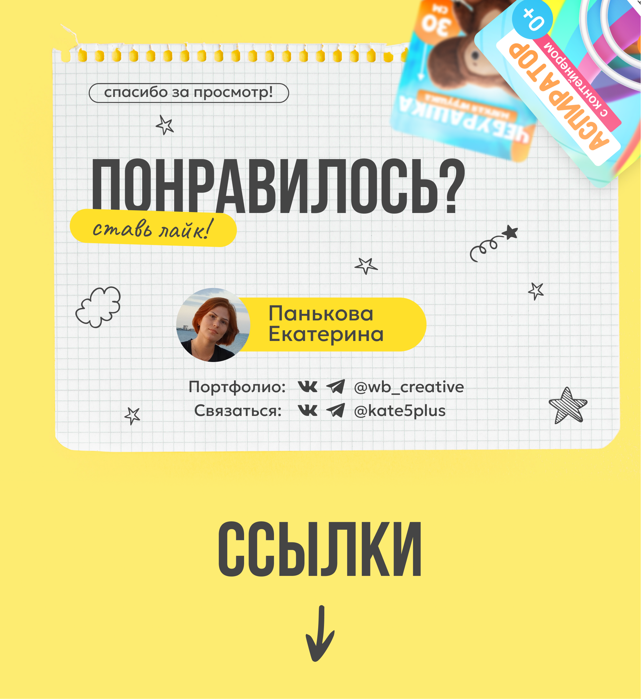 Инфографика карточек детских товаров для wildberries — Изображение №10 — Графика, Маркетинг на Dprofile