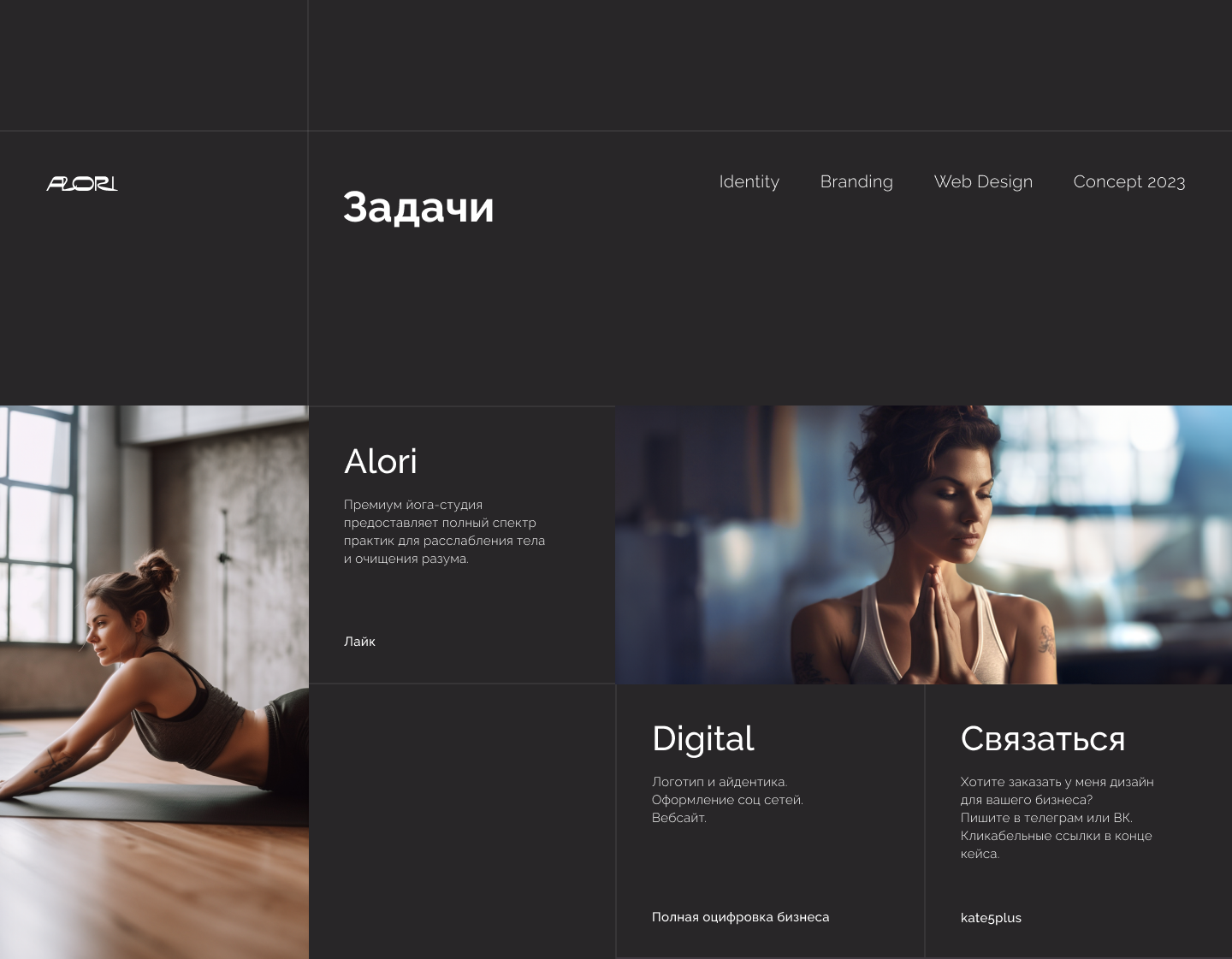 йога-студия ALORI — Изображение №3 — Брендинг, Графика на Dprofile
