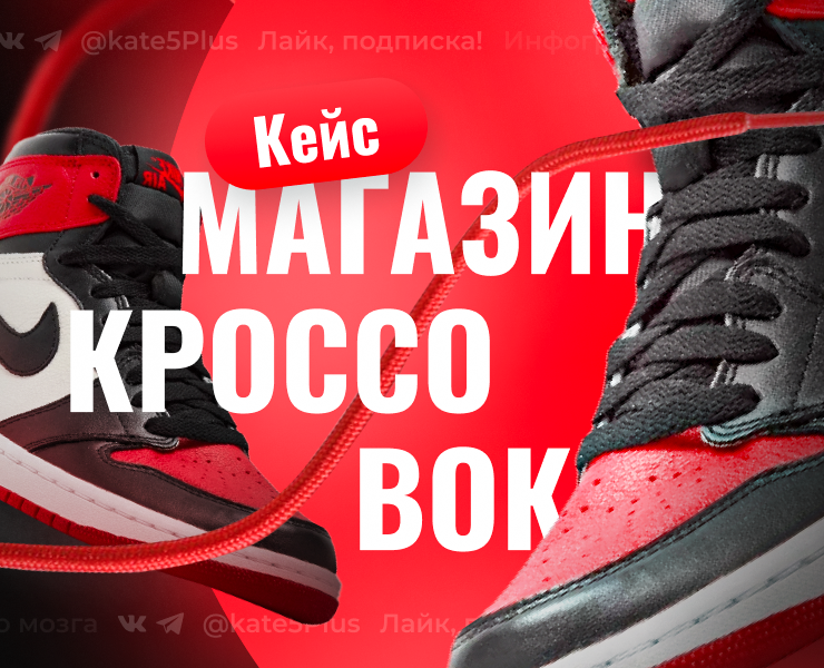 Дизайн группы ВК для магазина кроссовок на Dprofile