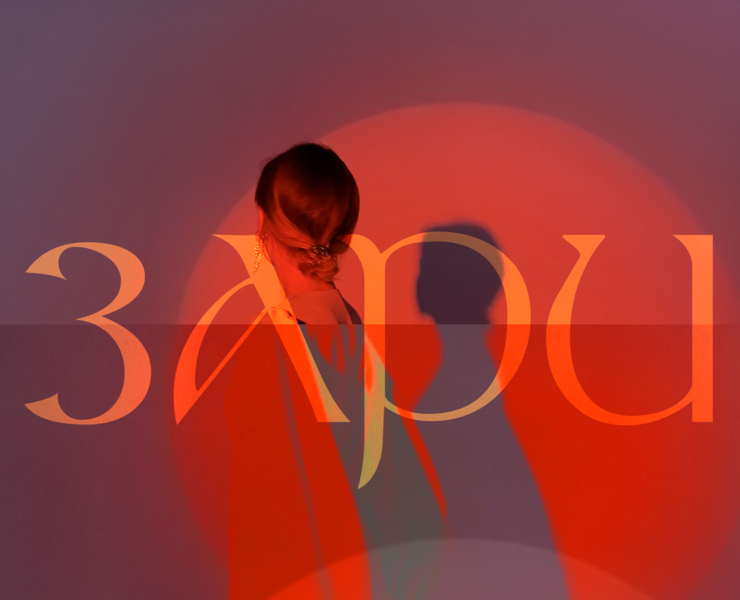 Зари — Графика на Dprofile