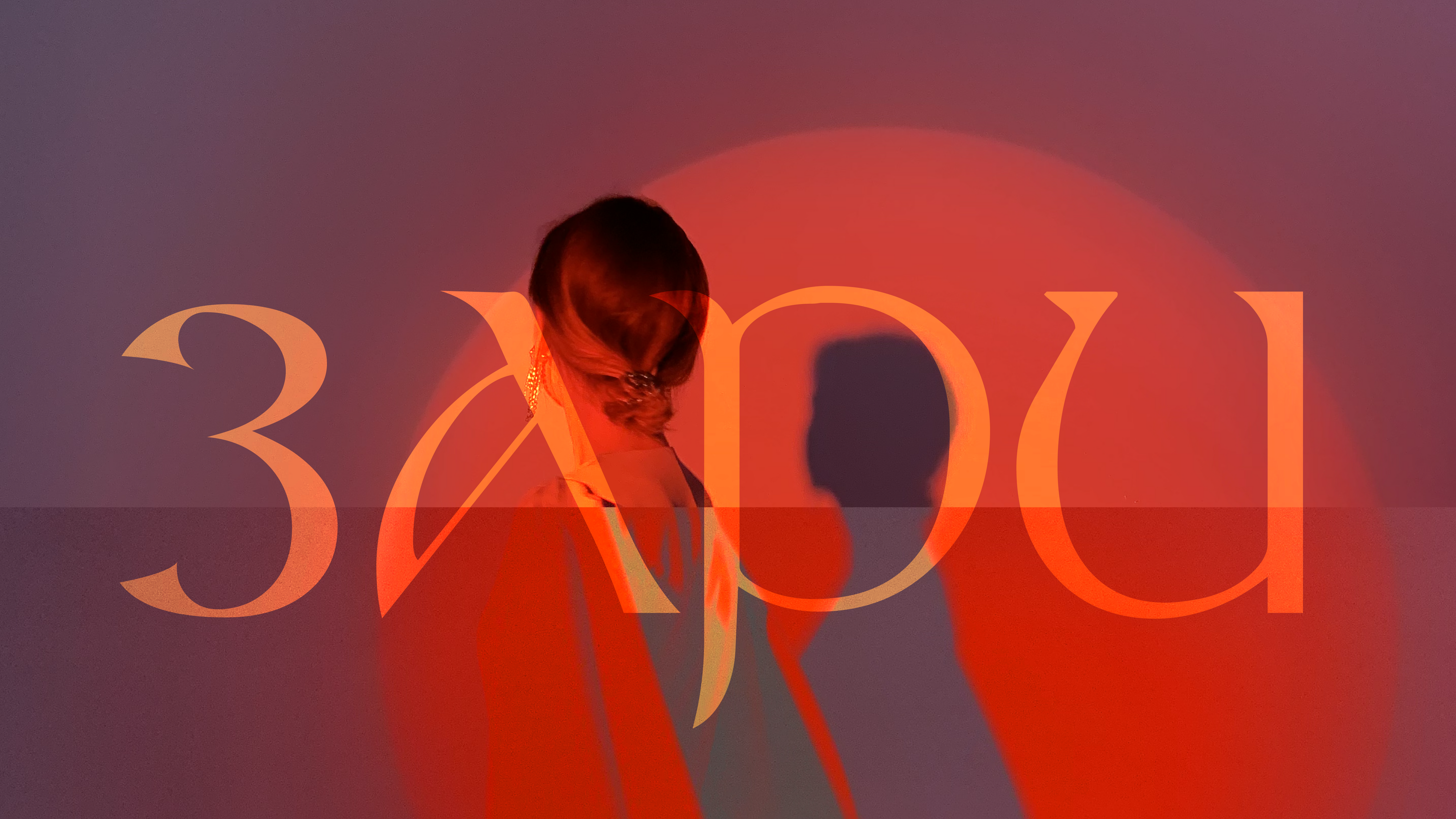 Зари — Изображение №1 — Графика на Dprofile