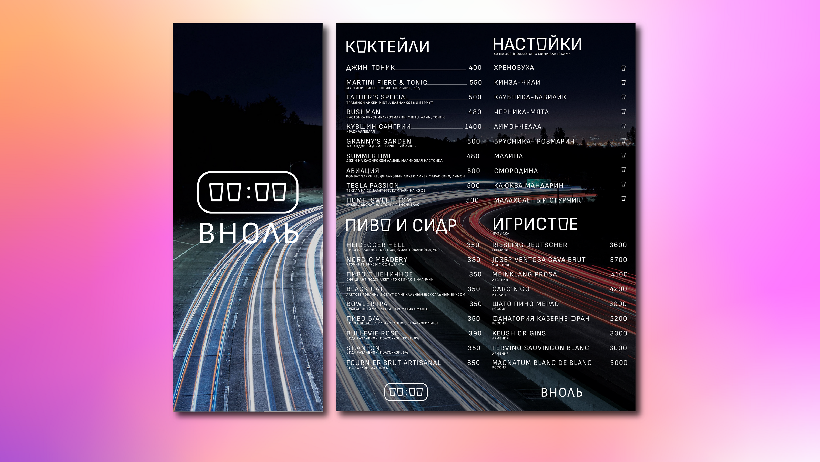 ВНОЛЬ бар — Изображение №6 — Брендинг, Графика на Dprofile