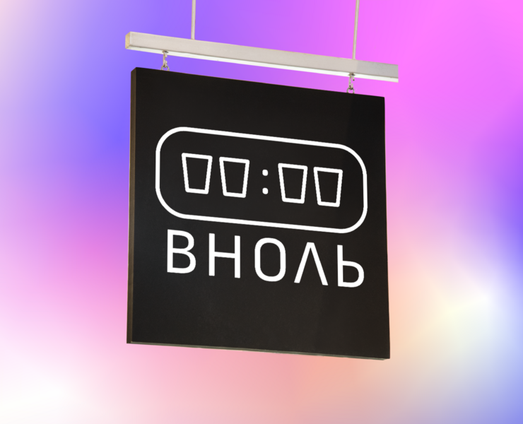 ВНОЛЬ бар — Брендинг, Графика на Dprofile