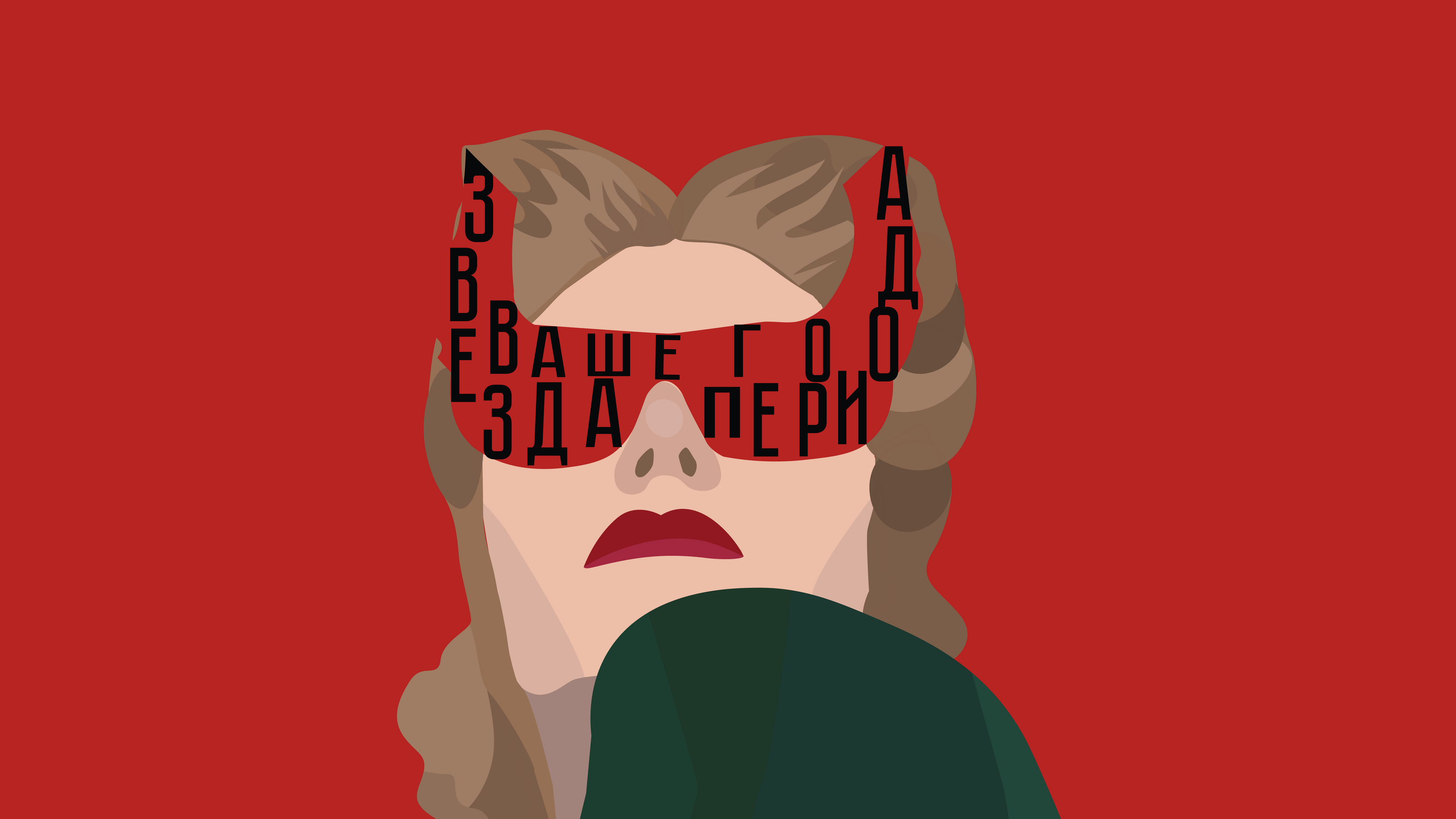 Звезда вашего периода|афиша — Изображение №1 — Иллюстрация, Графика на Dprofile