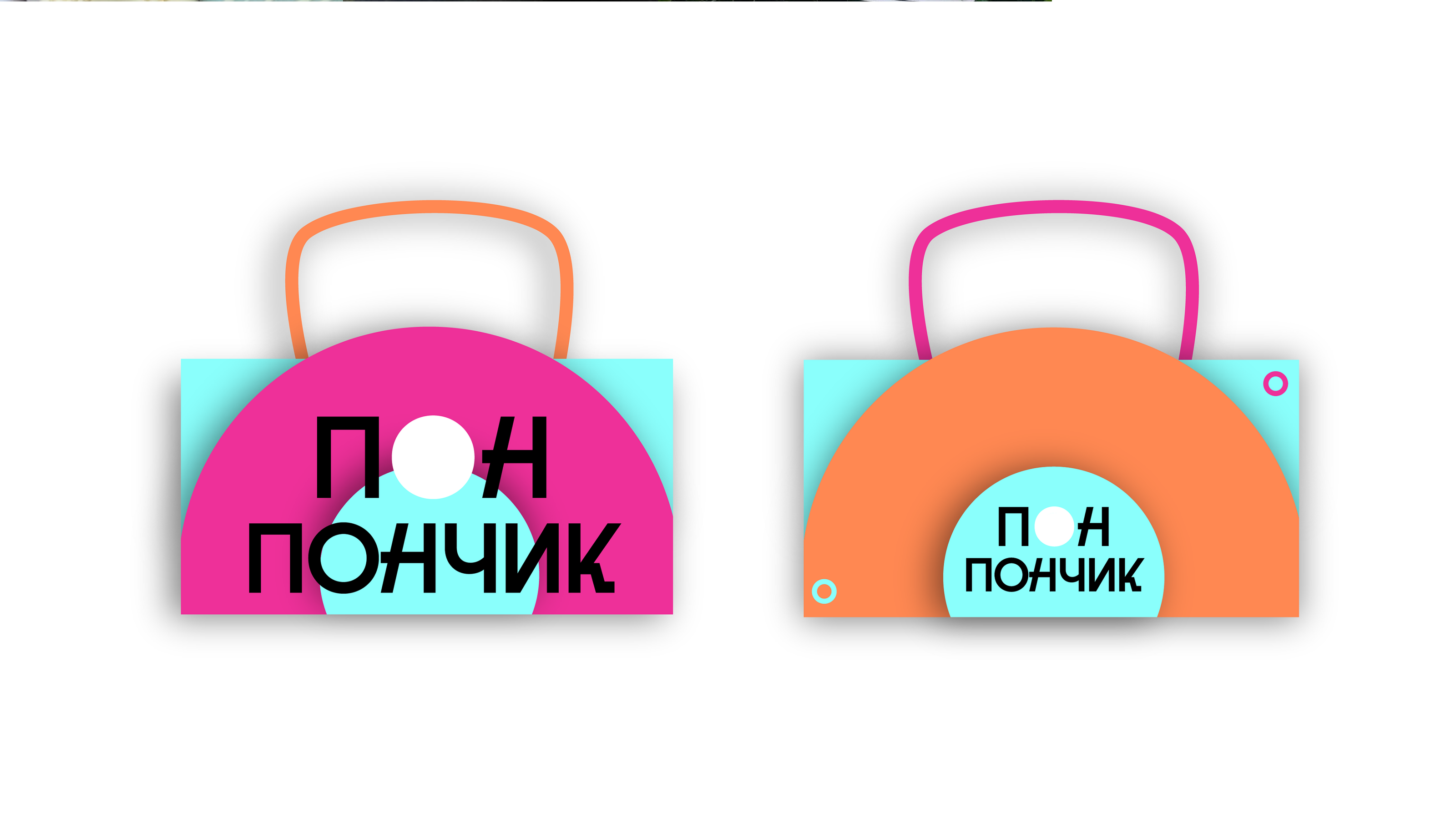 Понпончик| кафе — Изображение №4 — Брендинг, Графика на Dprofile