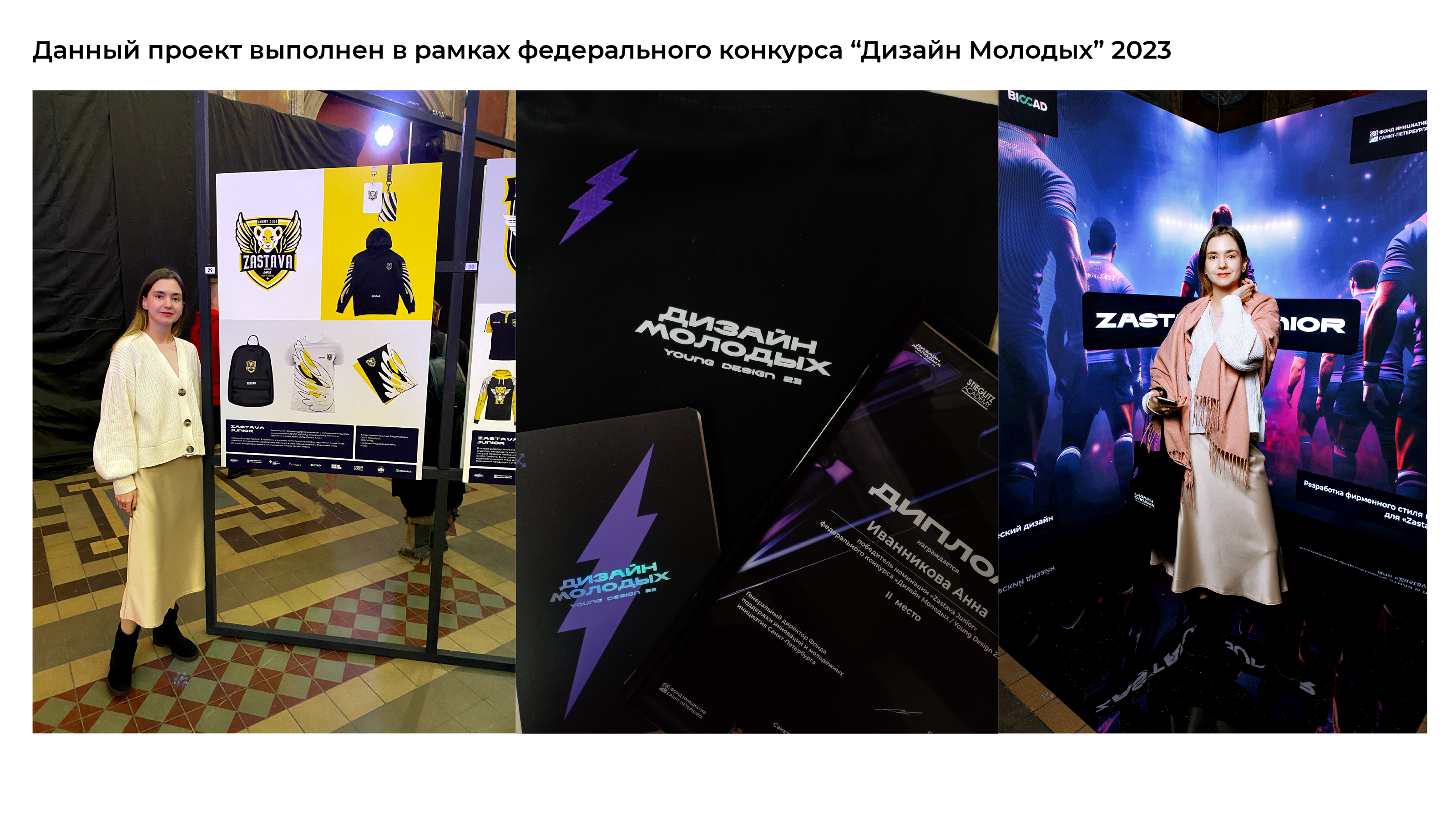 YD 2023 ZASTAVA JUNIOR — Изображение №7 — Брендинг на Dprofile