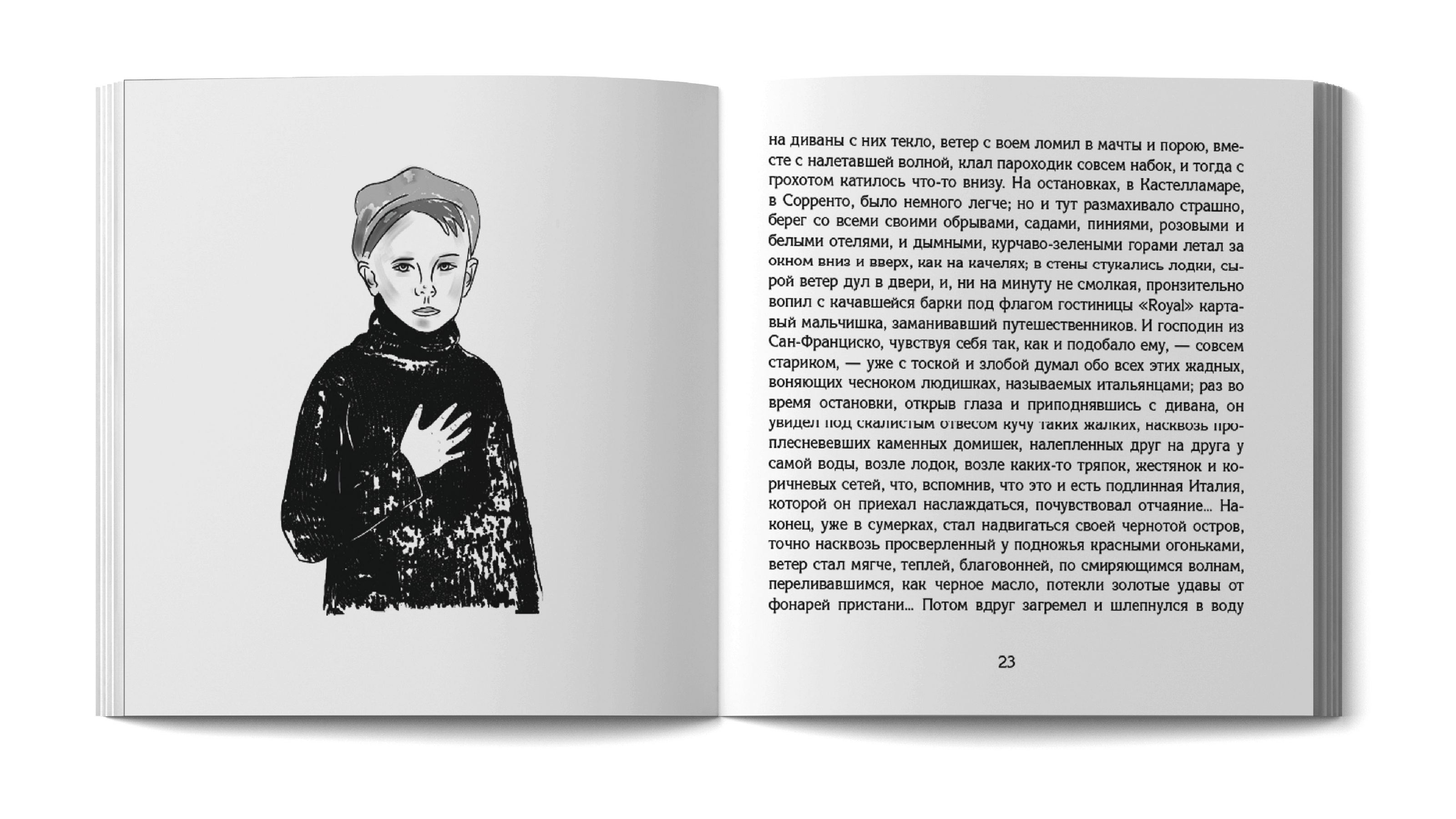 Господин из Сан-Франциско — Изображение №8 — Иллюстрация, Графика на Dprofile