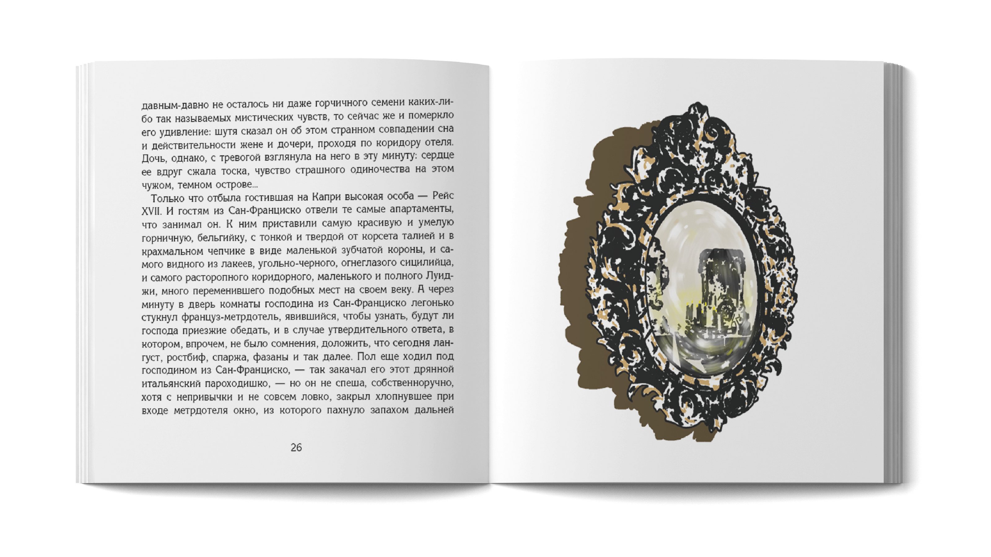 Господин из Сан-Франциско — Изображение №9 — Иллюстрация, Графика на Dprofile