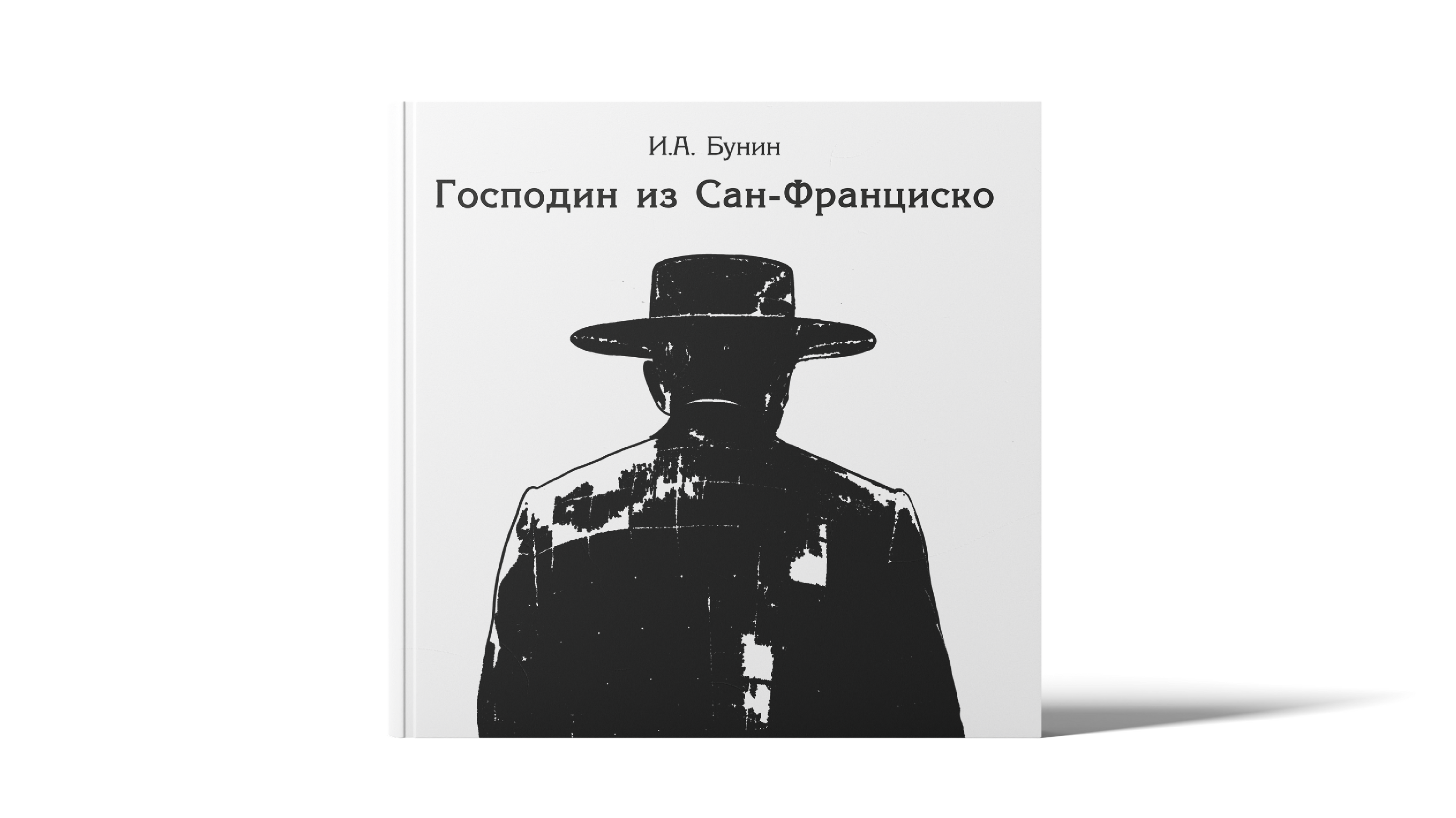 Господин из Сан-Франциско — Изображение №1 — Иллюстрация, Графика на Dprofile