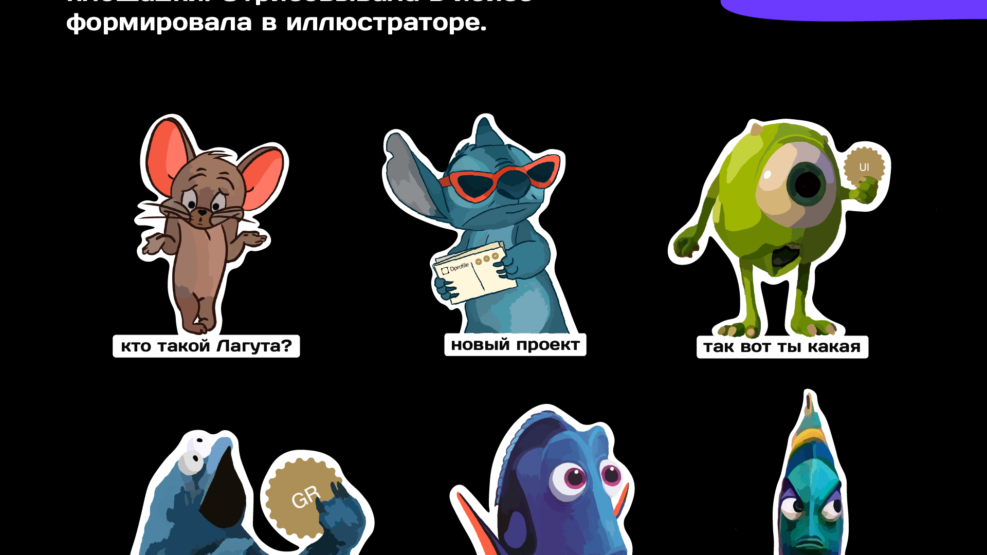 стикеры|я так вижу — Изображение №3 — Иллюстрация, Графика на Dprofile