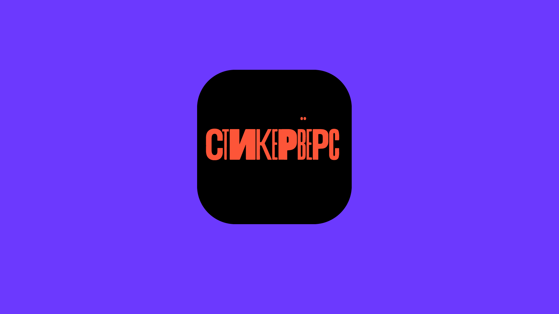 стикеры|я так вижу — Изображение №1 — Иллюстрация, Графика на Dprofile