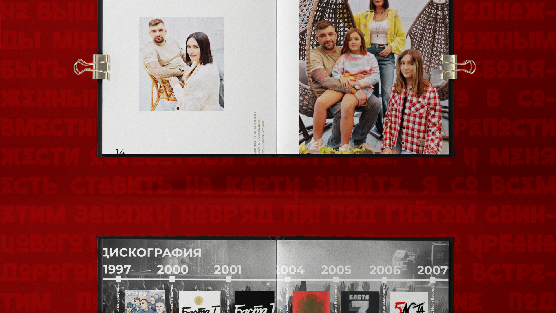 Журнал Баста — Изображение №6 — Графика на Dprofile